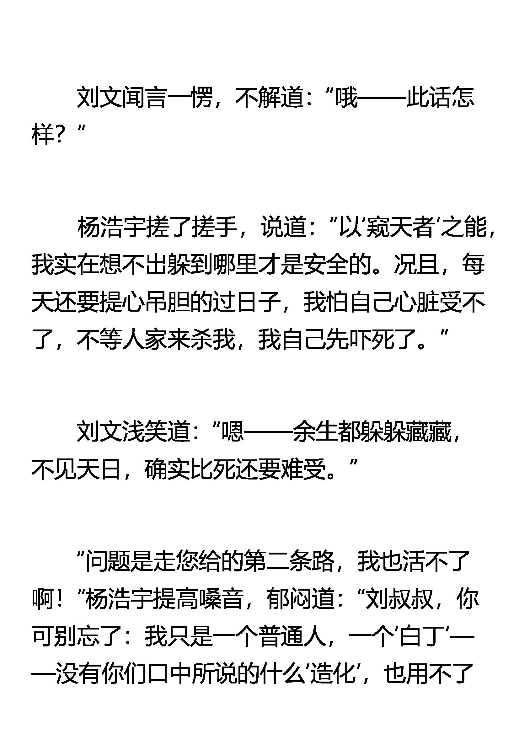 《窥天者》一条半活路 第3页