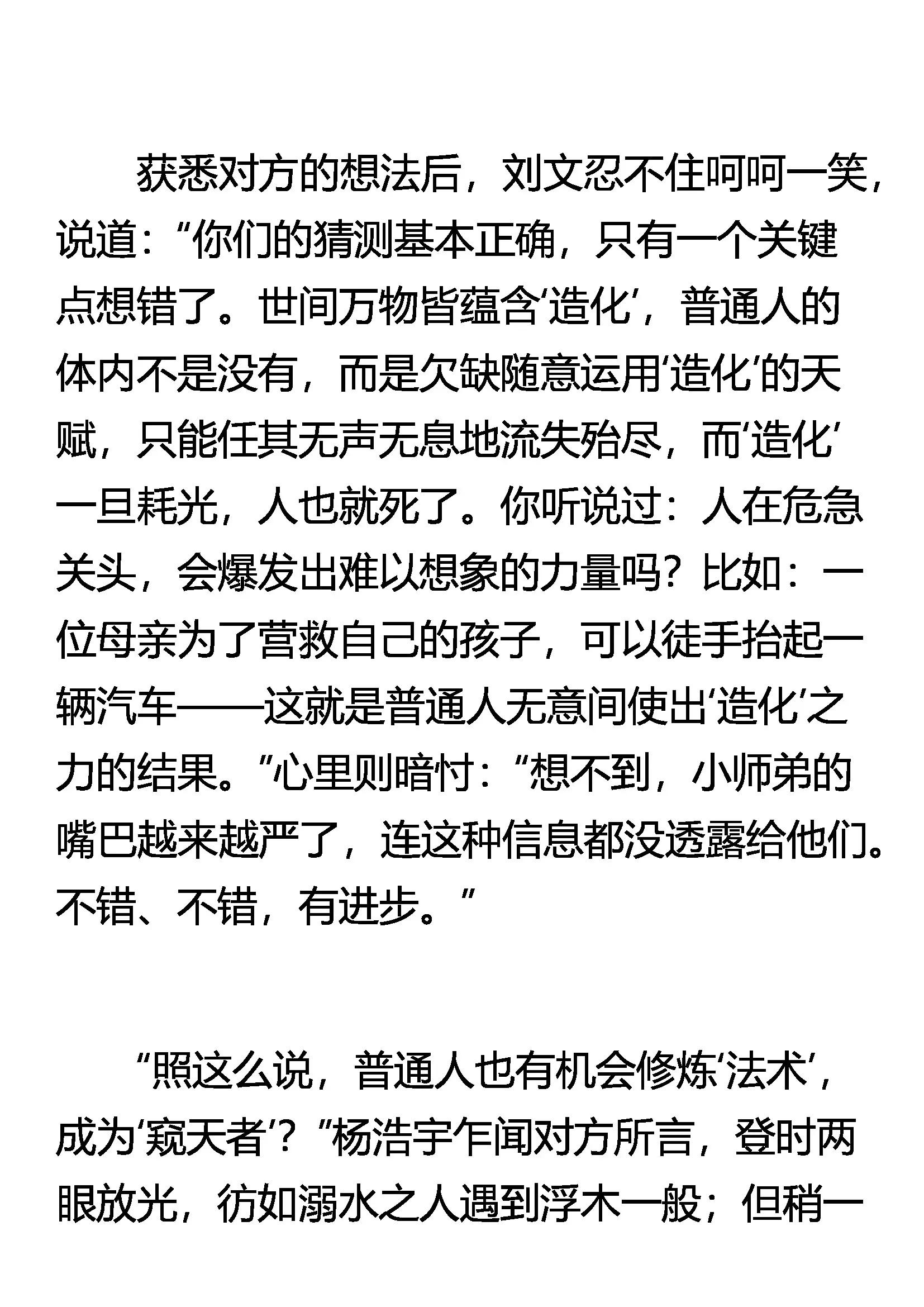 《窥天者》一条半活路 第5页
