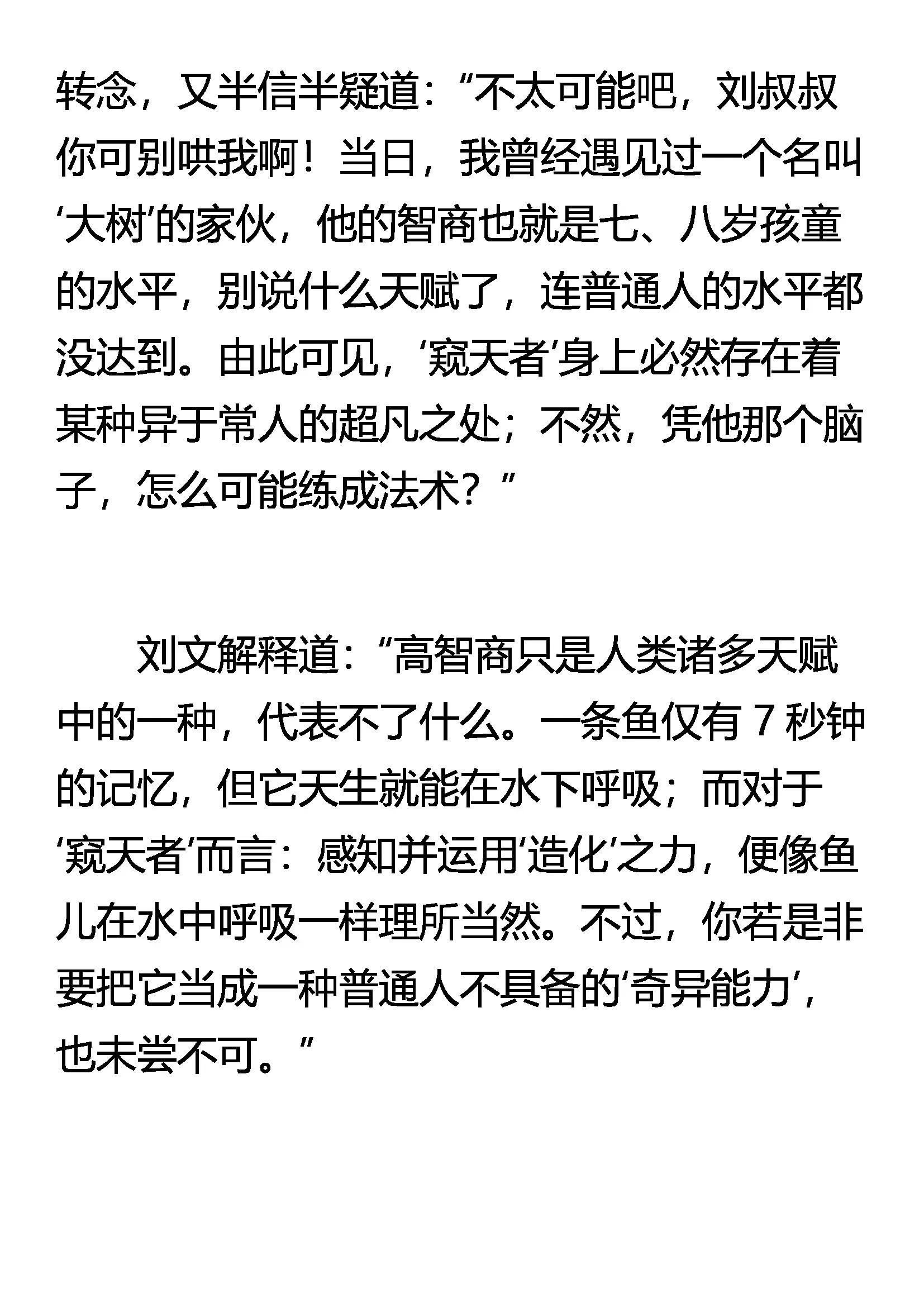 《窥天者》一条半活路 第6页