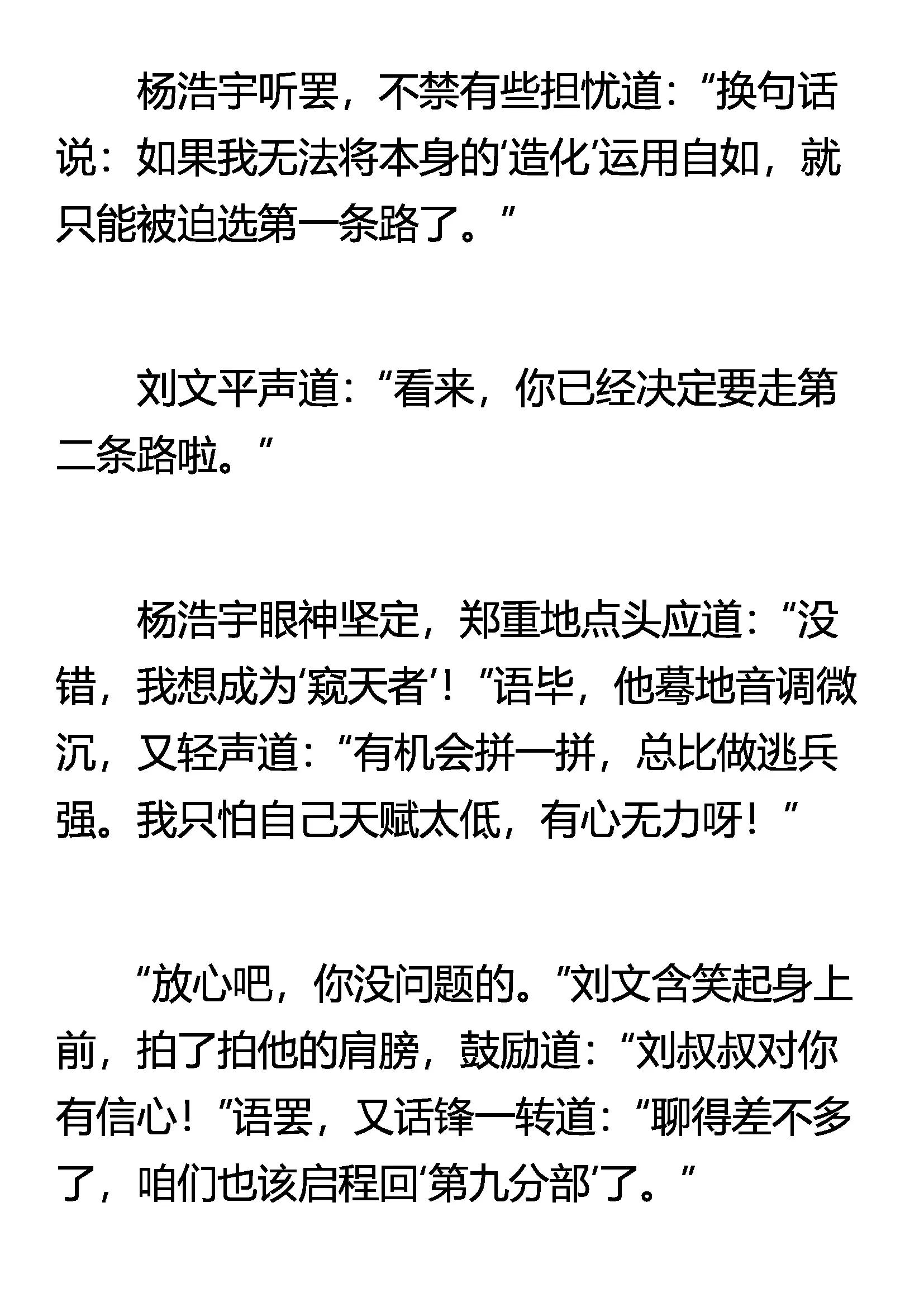 《窥天者》一条半活路 第7页