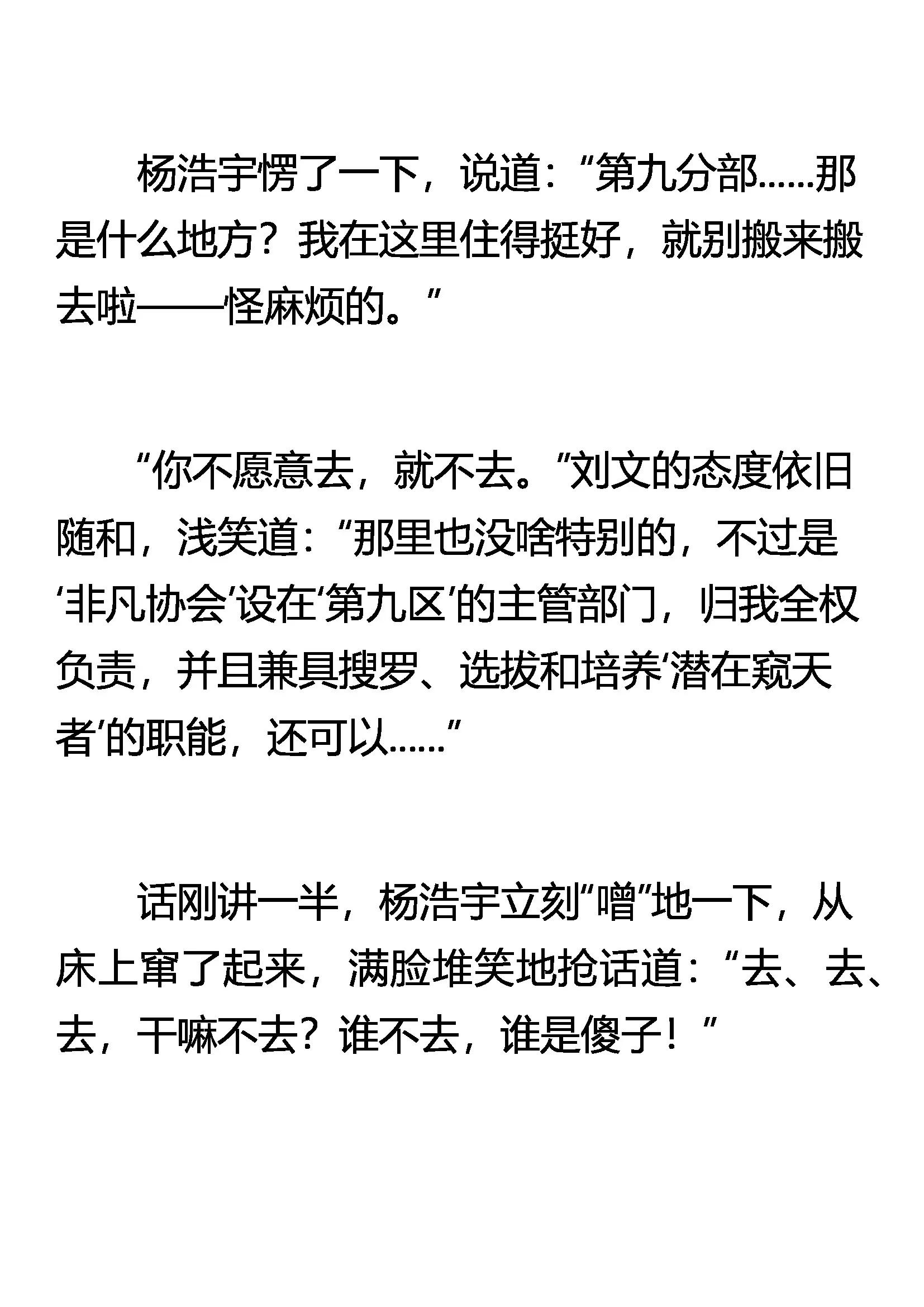 《窥天者》一条半活路 第8页