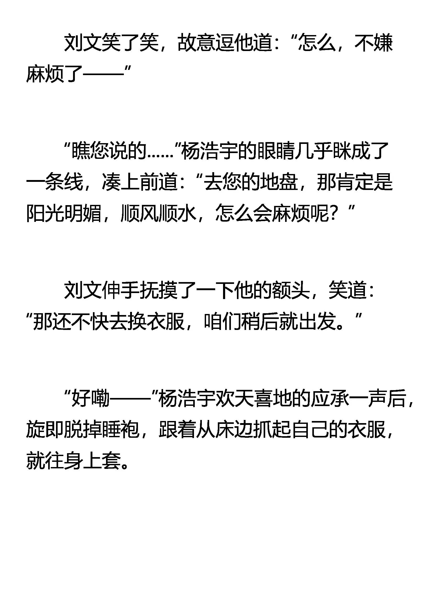 《窥天者》一条半活路 第9页