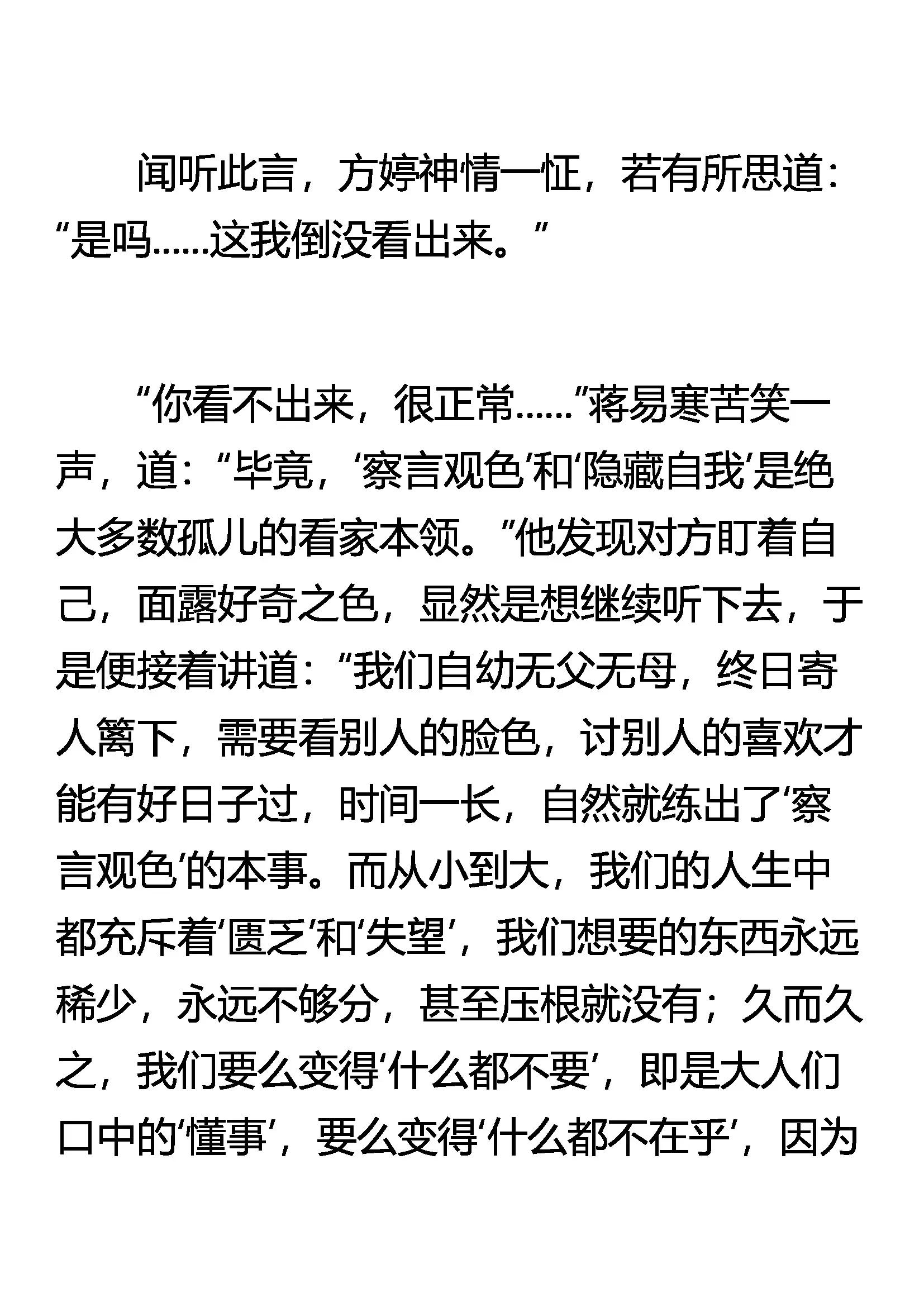 《窥天者》封禁之术 第12页