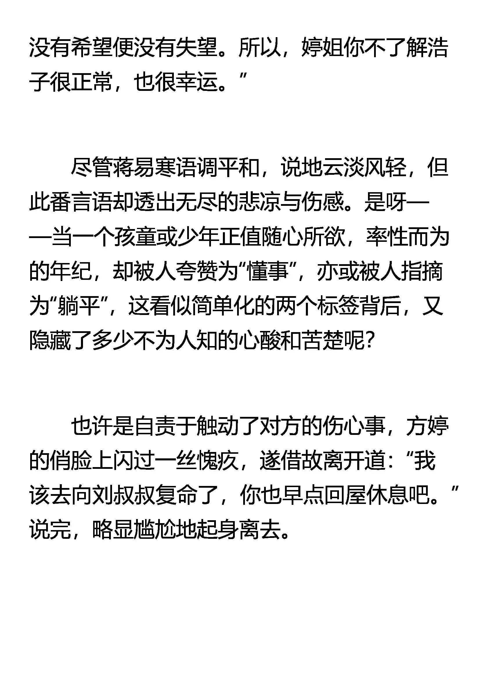 《窥天者》封禁之术 第13页
