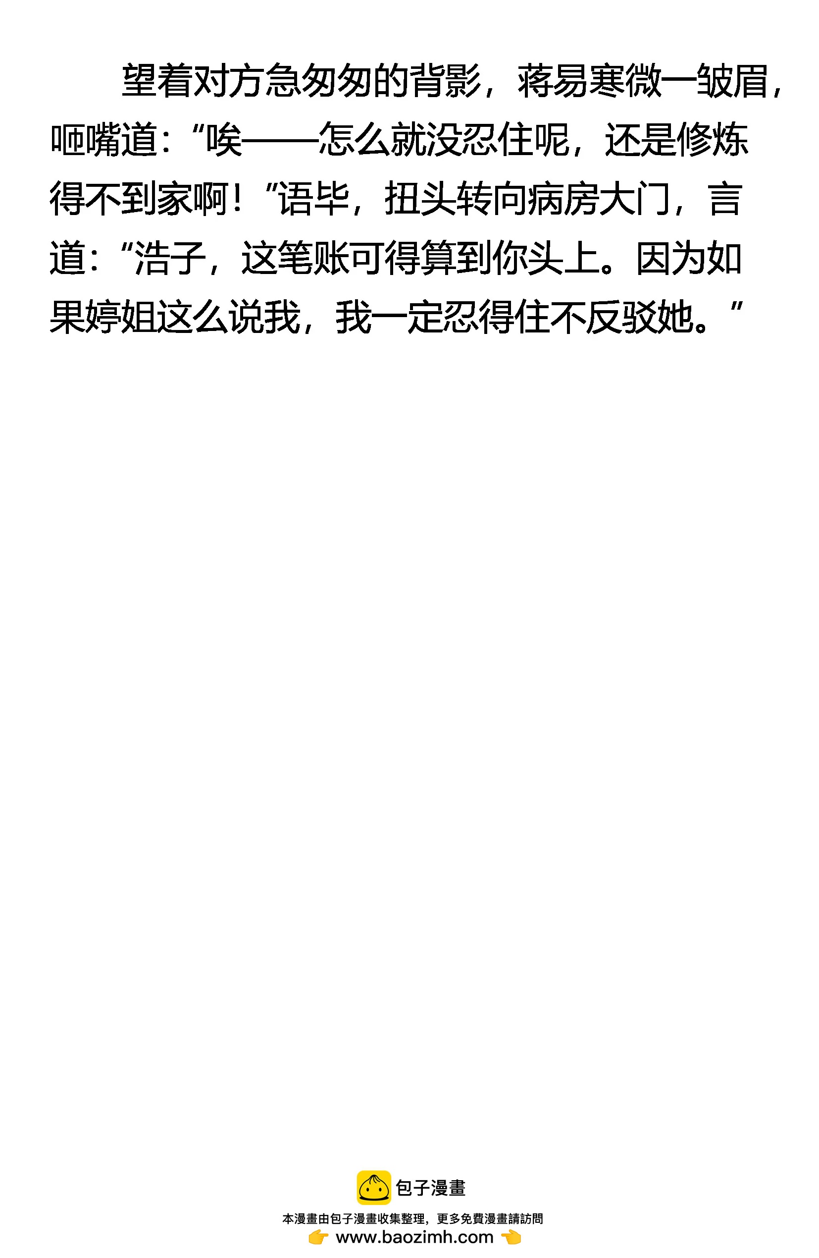《窥天者》封禁之术 第14页