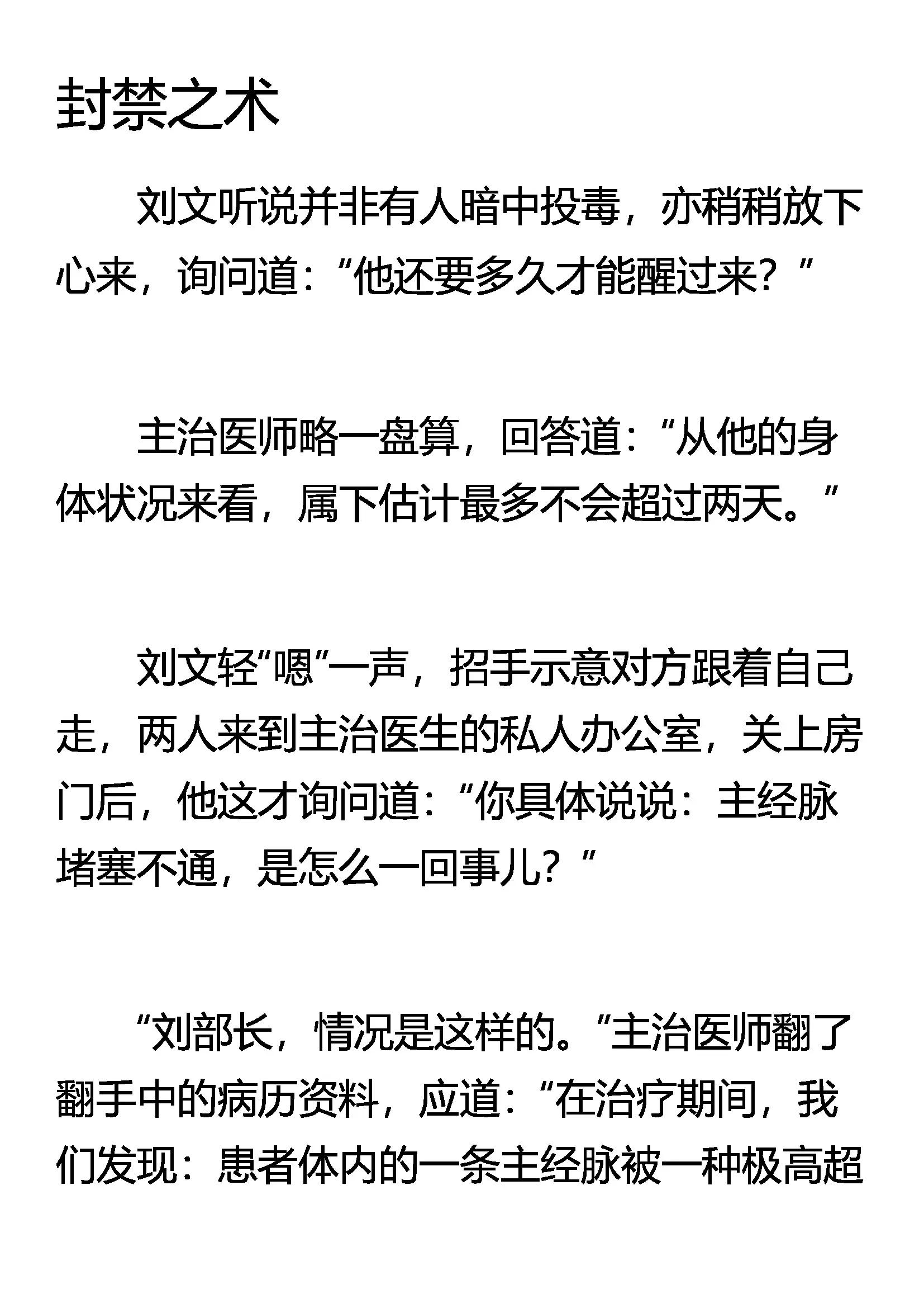 《窥天者》封禁之术 第1页