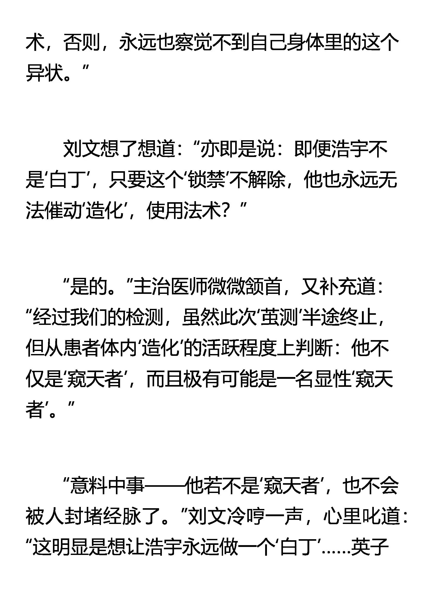《窥天者》封禁之术 第3页