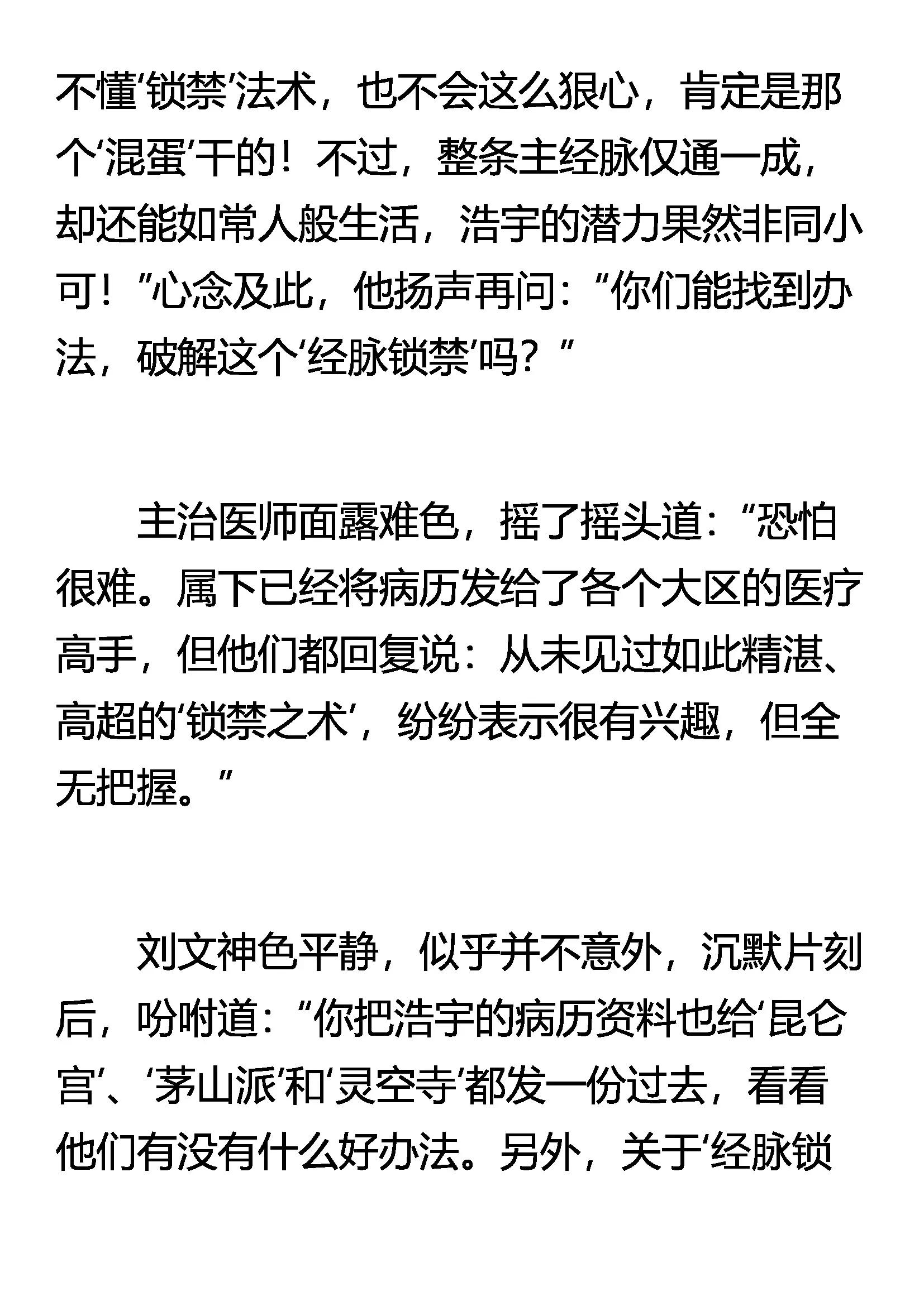 《窥天者》封禁之术 第4页