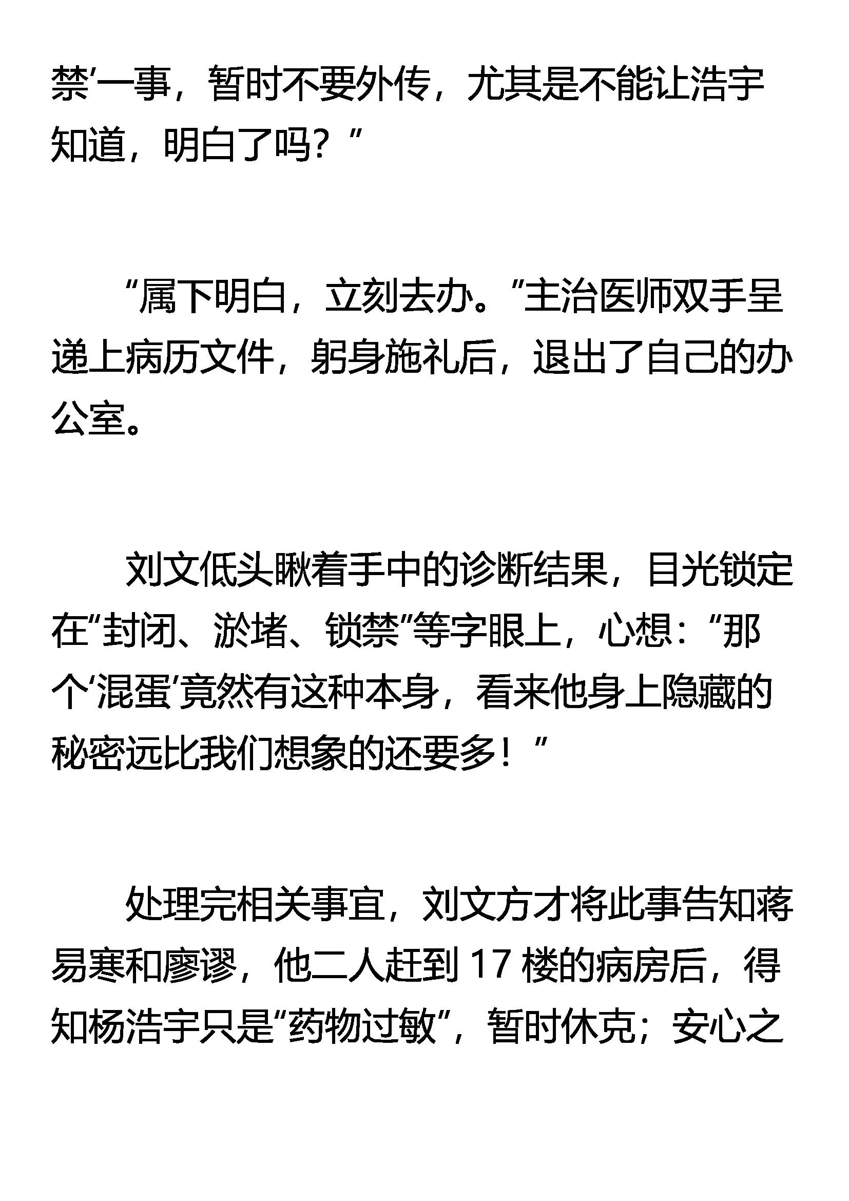 《窥天者》封禁之术 第5页