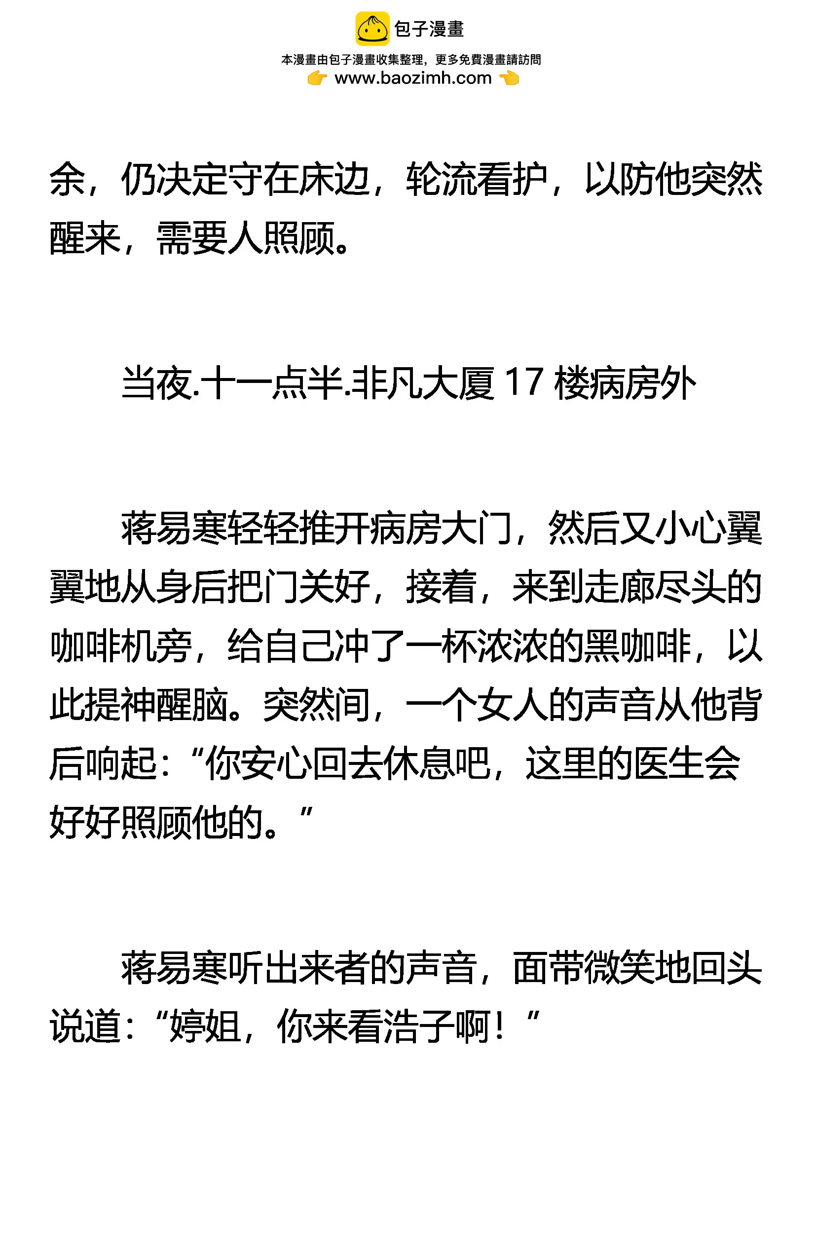 《窥天者》封禁之术 第6页