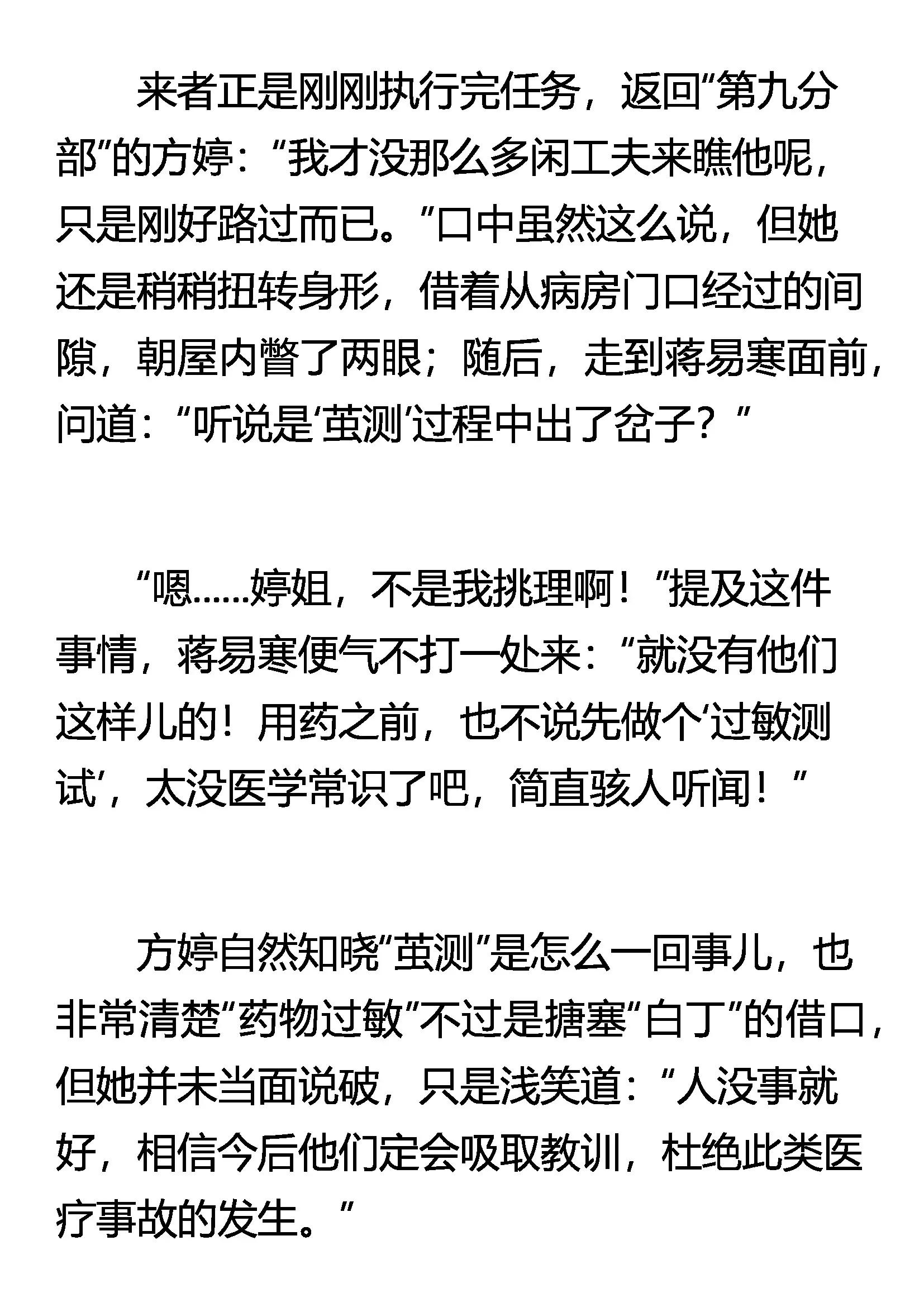 《窥天者》封禁之术 第7页