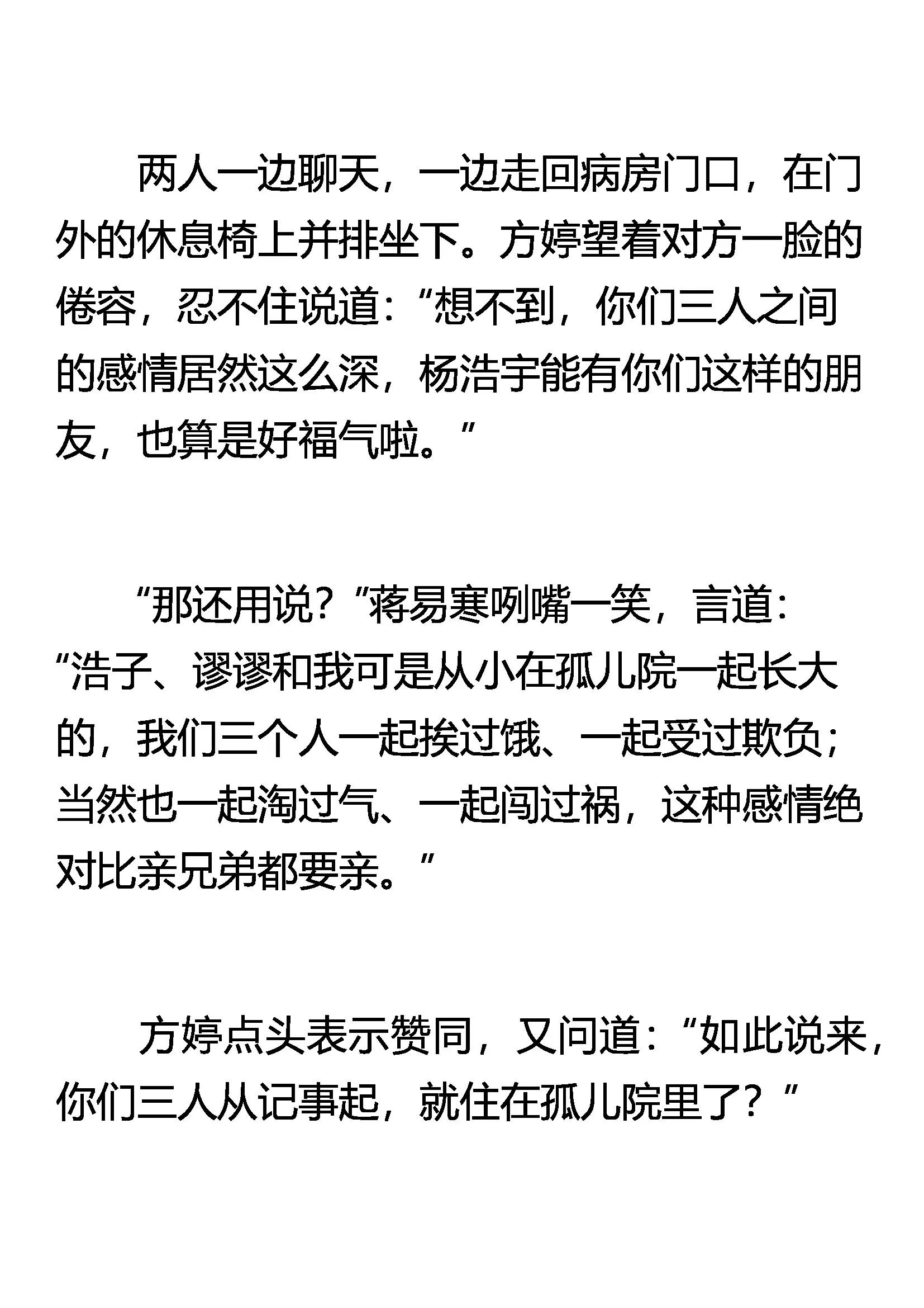 《窥天者》封禁之术 第8页