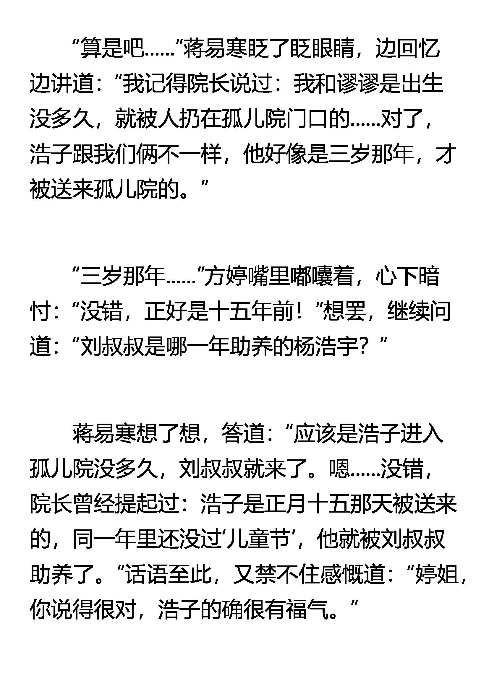 《窥天者》封禁之术 第9页