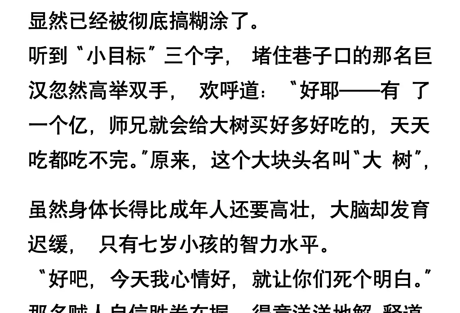 《窥天者》第二话 第10页