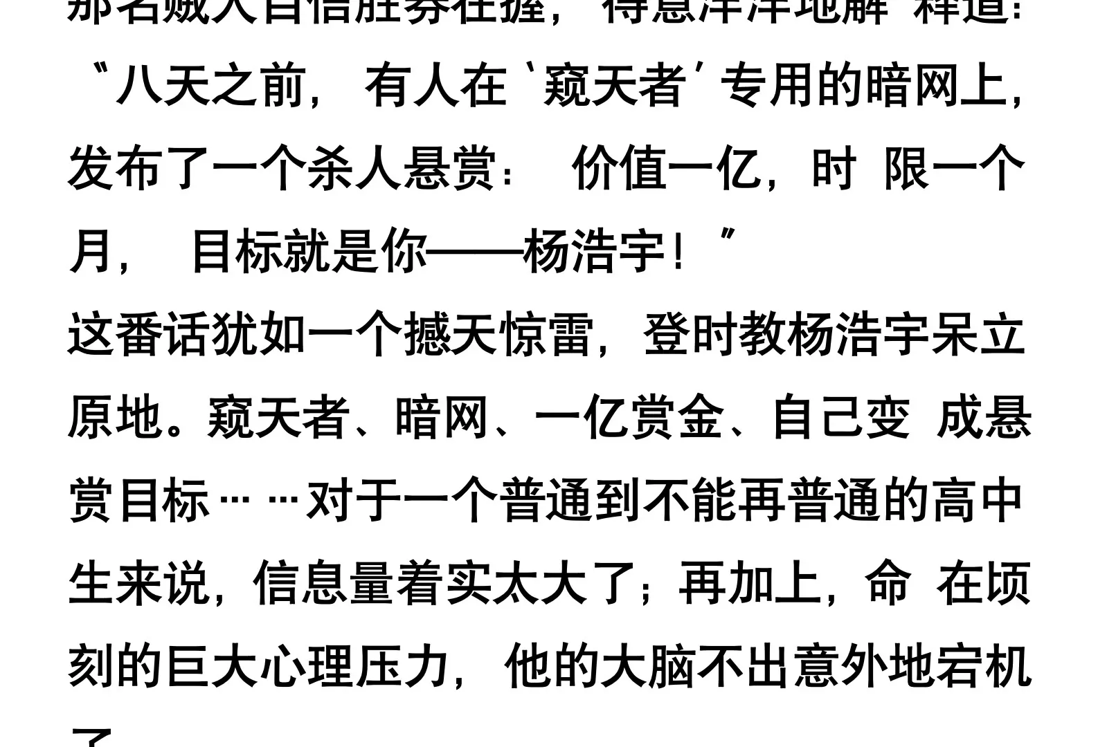 《窥天者》第二话 第11页