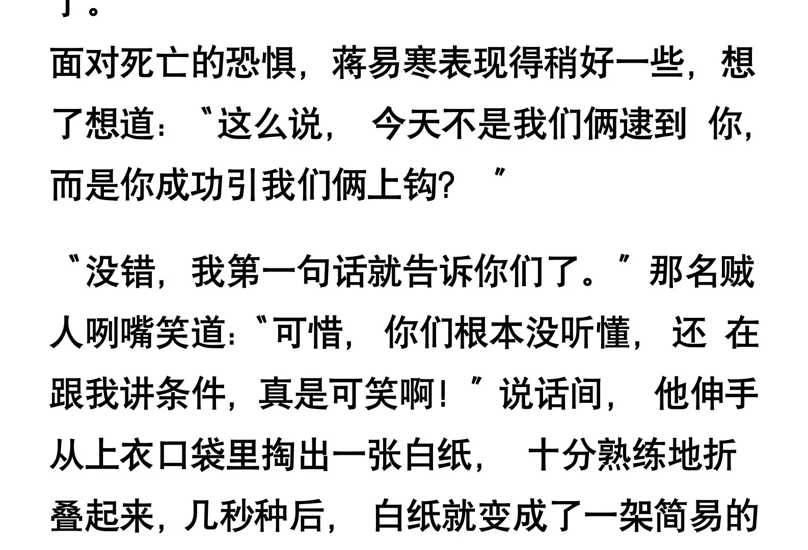 《窥天者》第二话 第12页