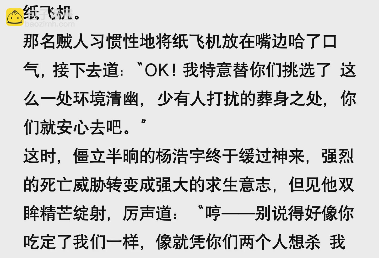 《窥天者》第二话 第13页