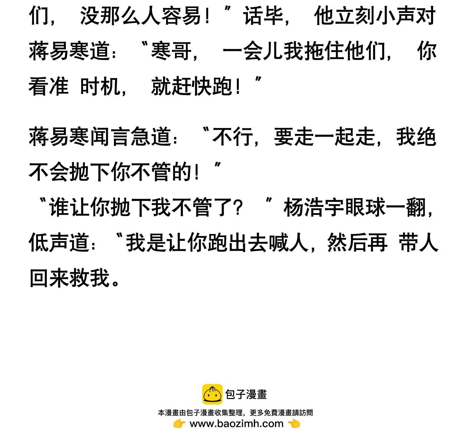 《窥天者》第二话 第14页