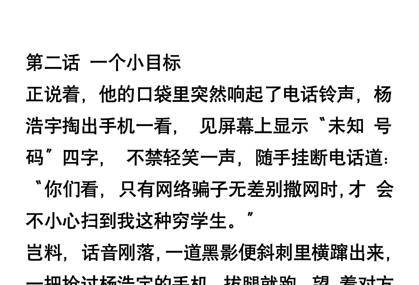 《窥天者》第二话 第1页