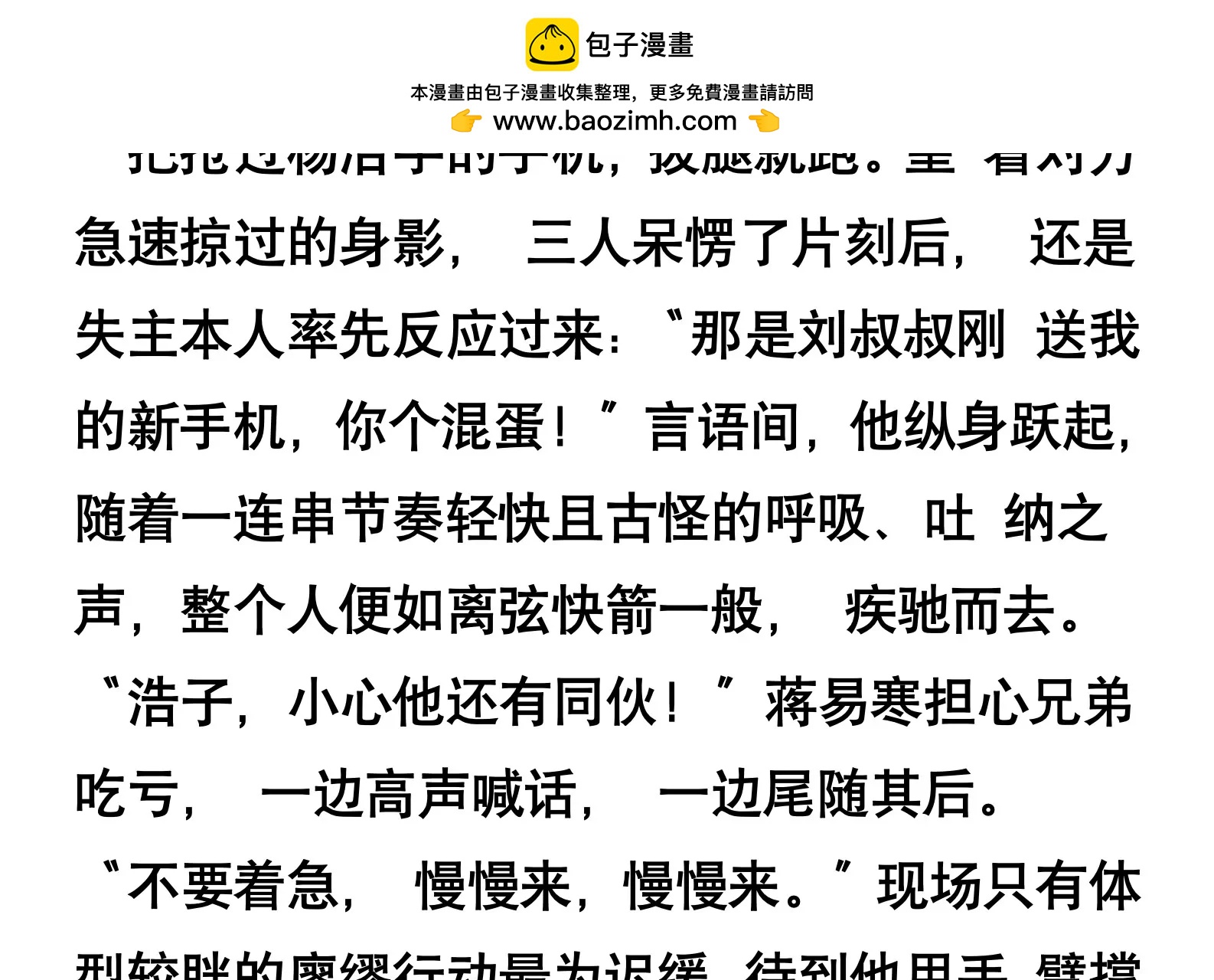 《窥天者》第二话 第2页