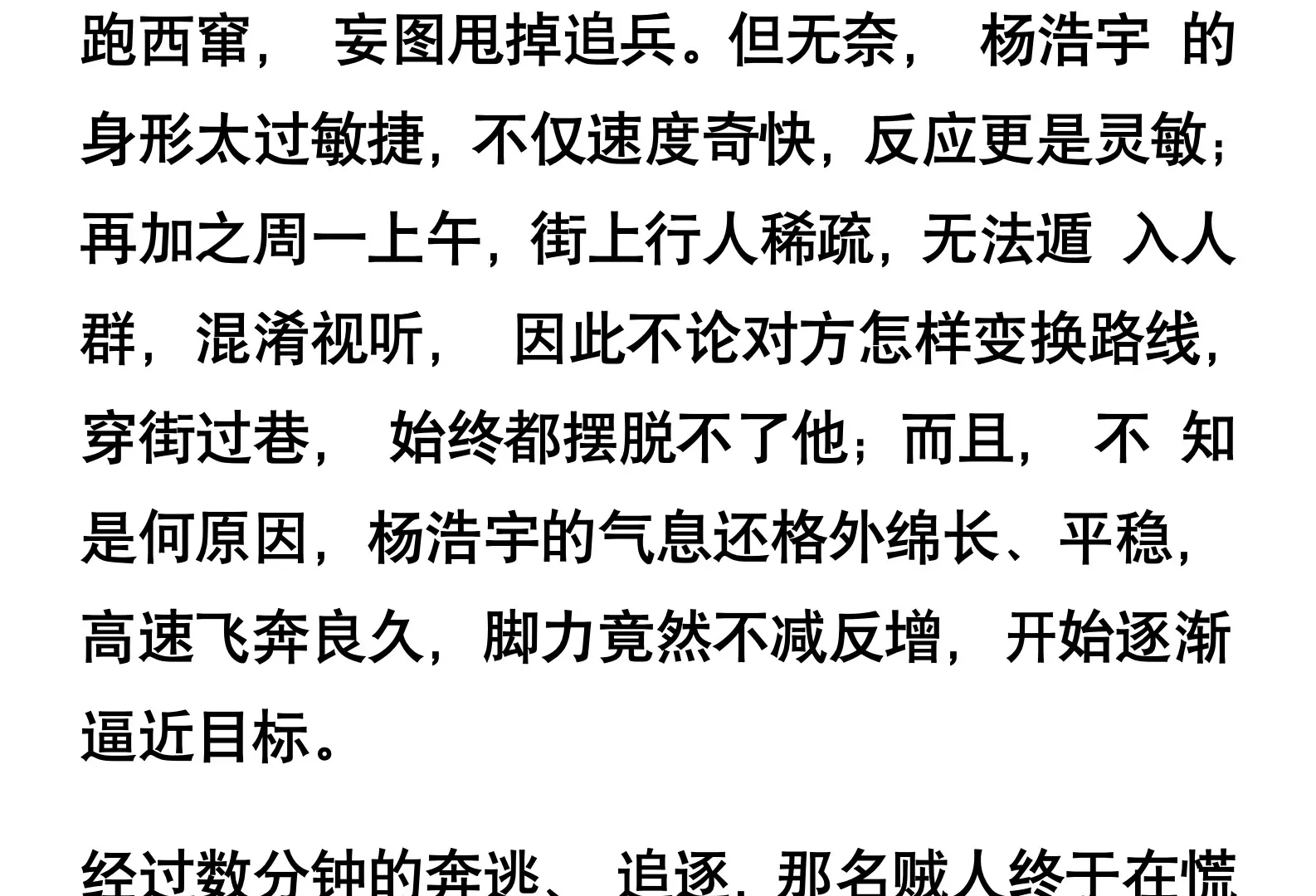 《窥天者》第二话 第4页