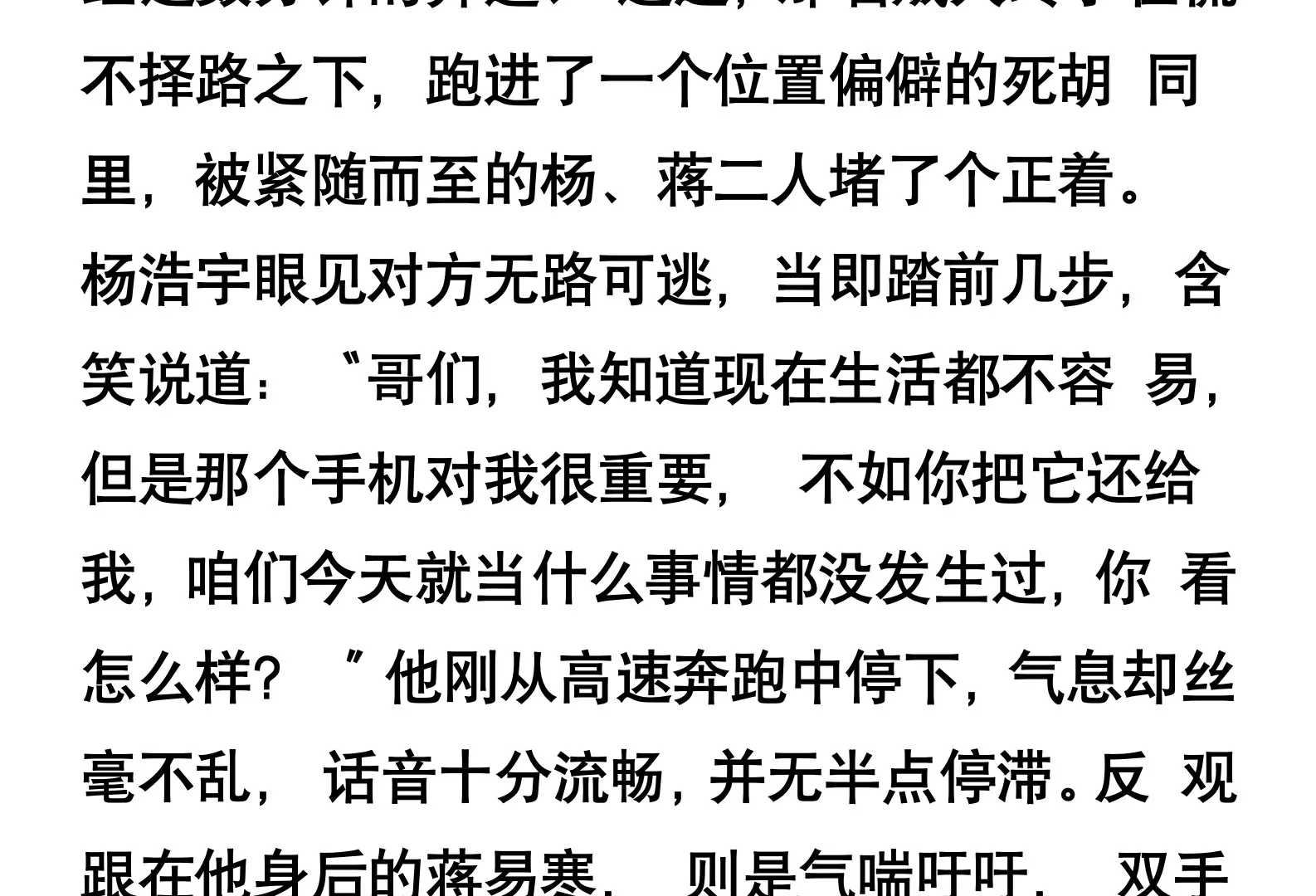 《窥天者》第二话 第5页