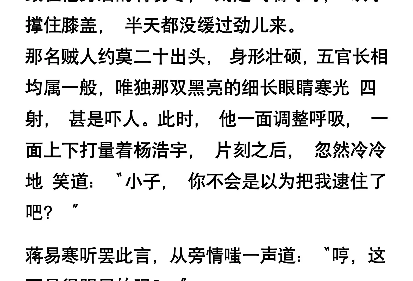 《窥天者》第二话 第6页