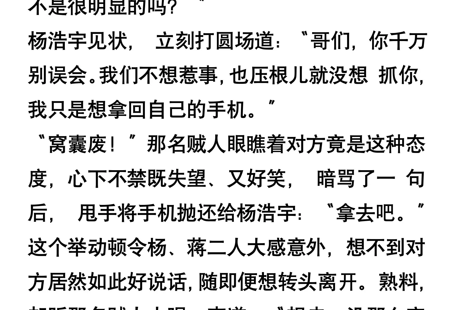 《窥天者》第二话 第7页