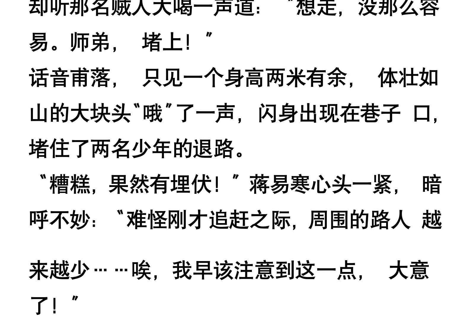 《窥天者》第二话 第8页