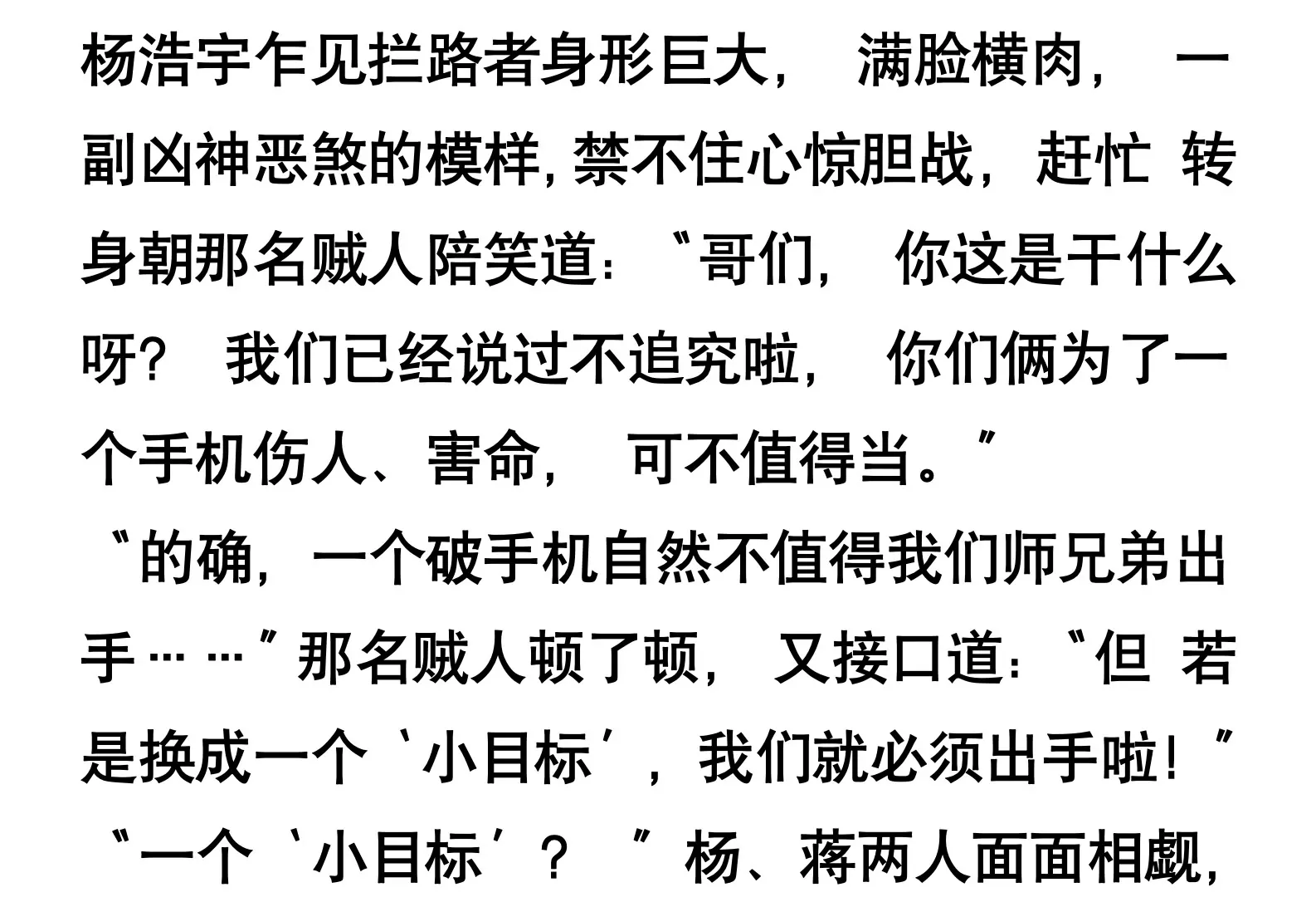 《窥天者》第二话 第9页