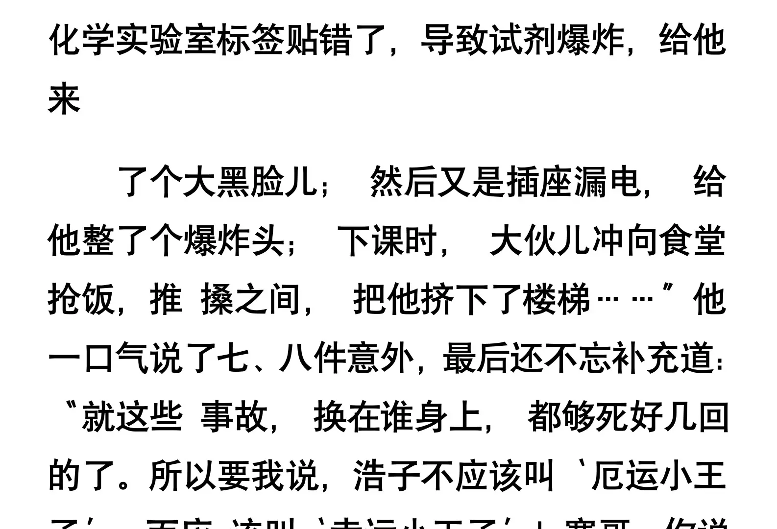 《窥天者》第一话 第10页