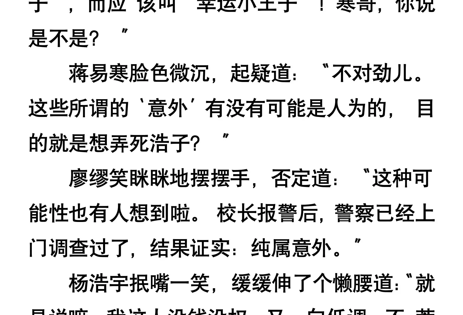 《窥天者》第一话 第11页