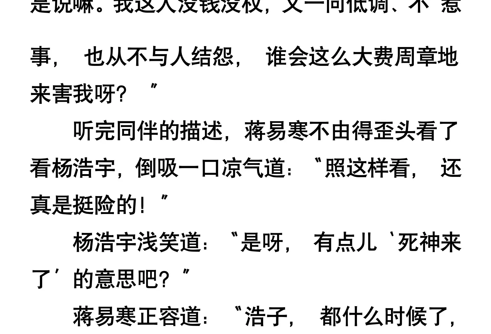 《窥天者》第一话 第12页