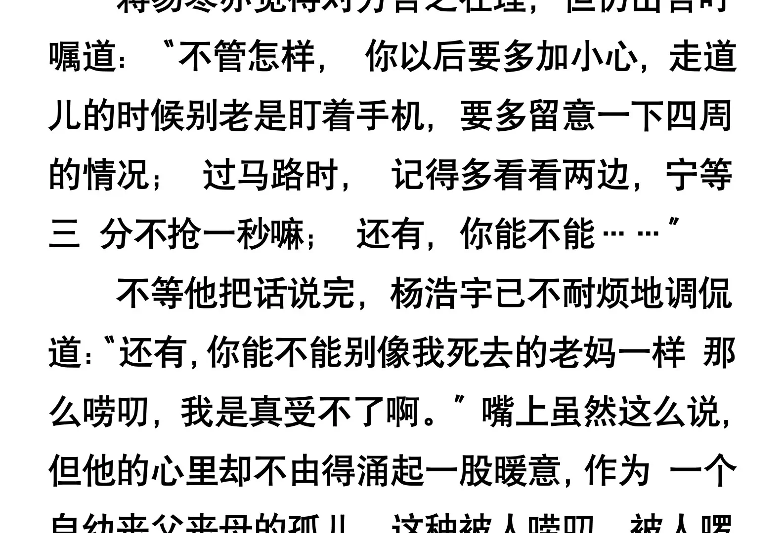 《窥天者》第一话 第14页