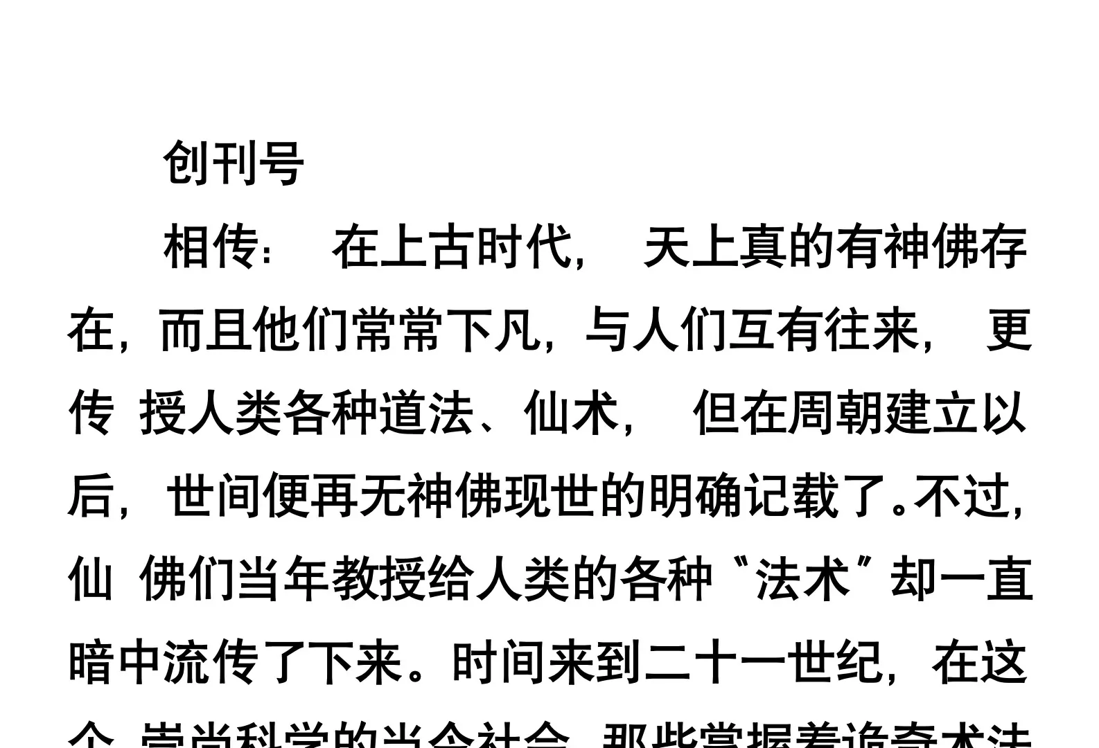 《窥天者》第一话 第1页