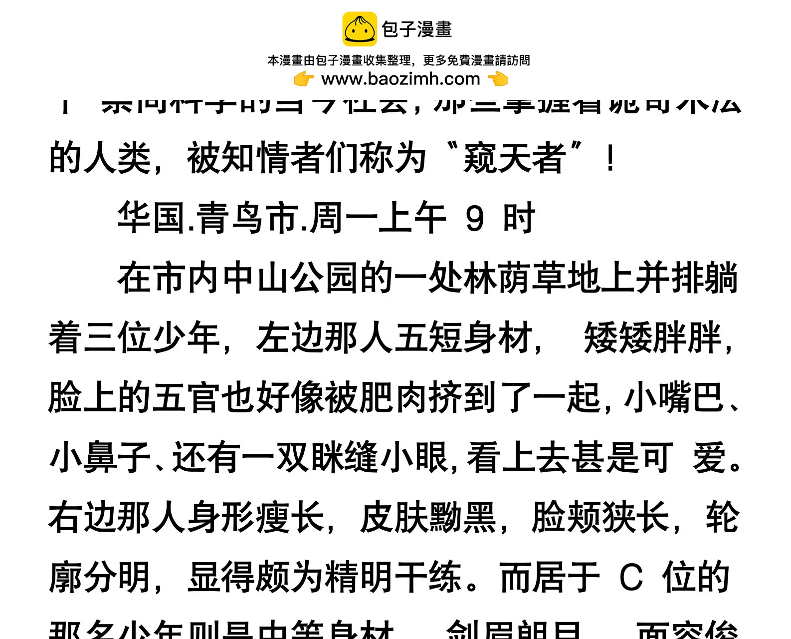 《窥天者》第一话 第2页