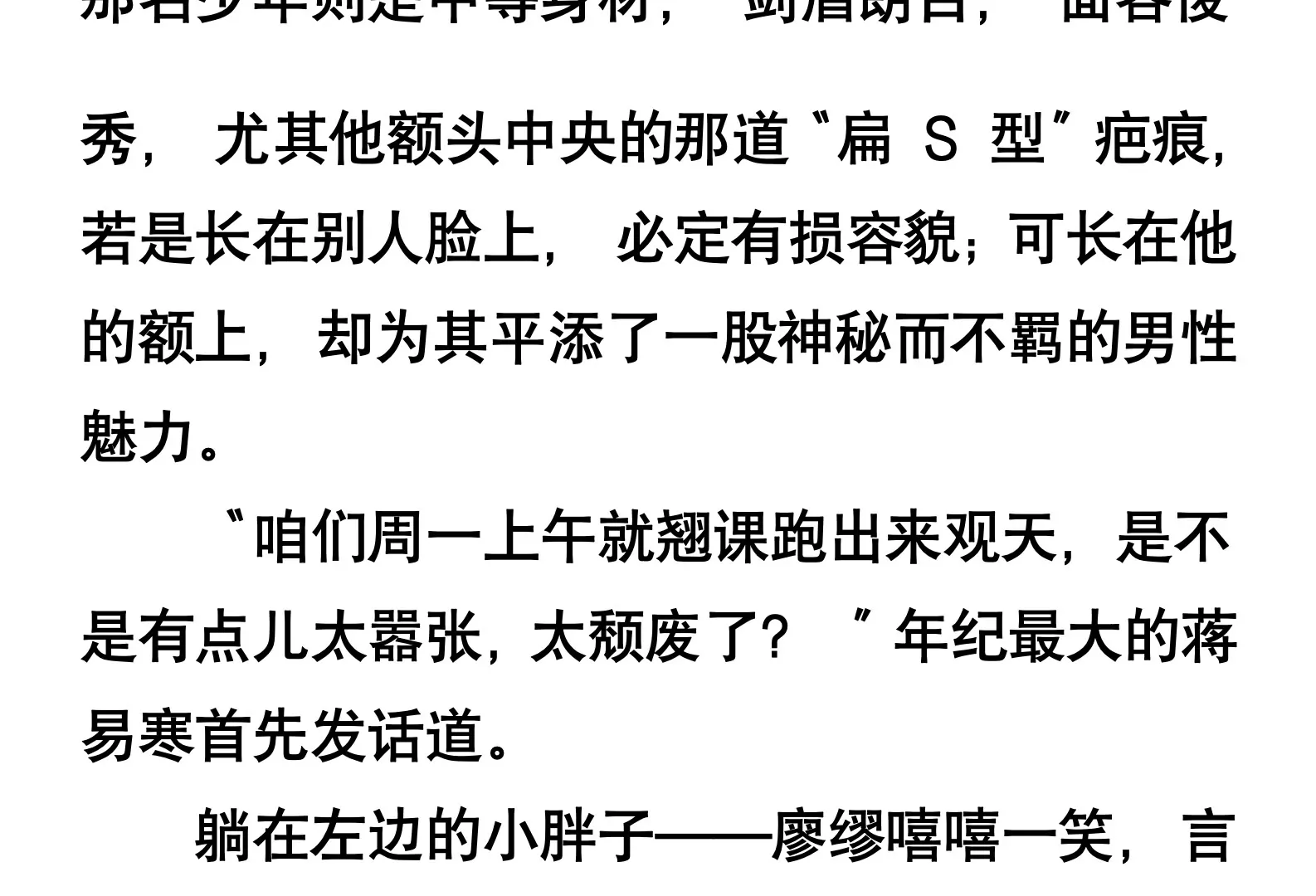 《窥天者》第一话 第3页