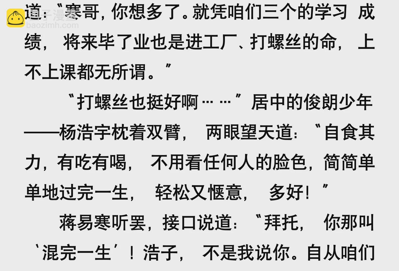《窥天者》第一话 第4页