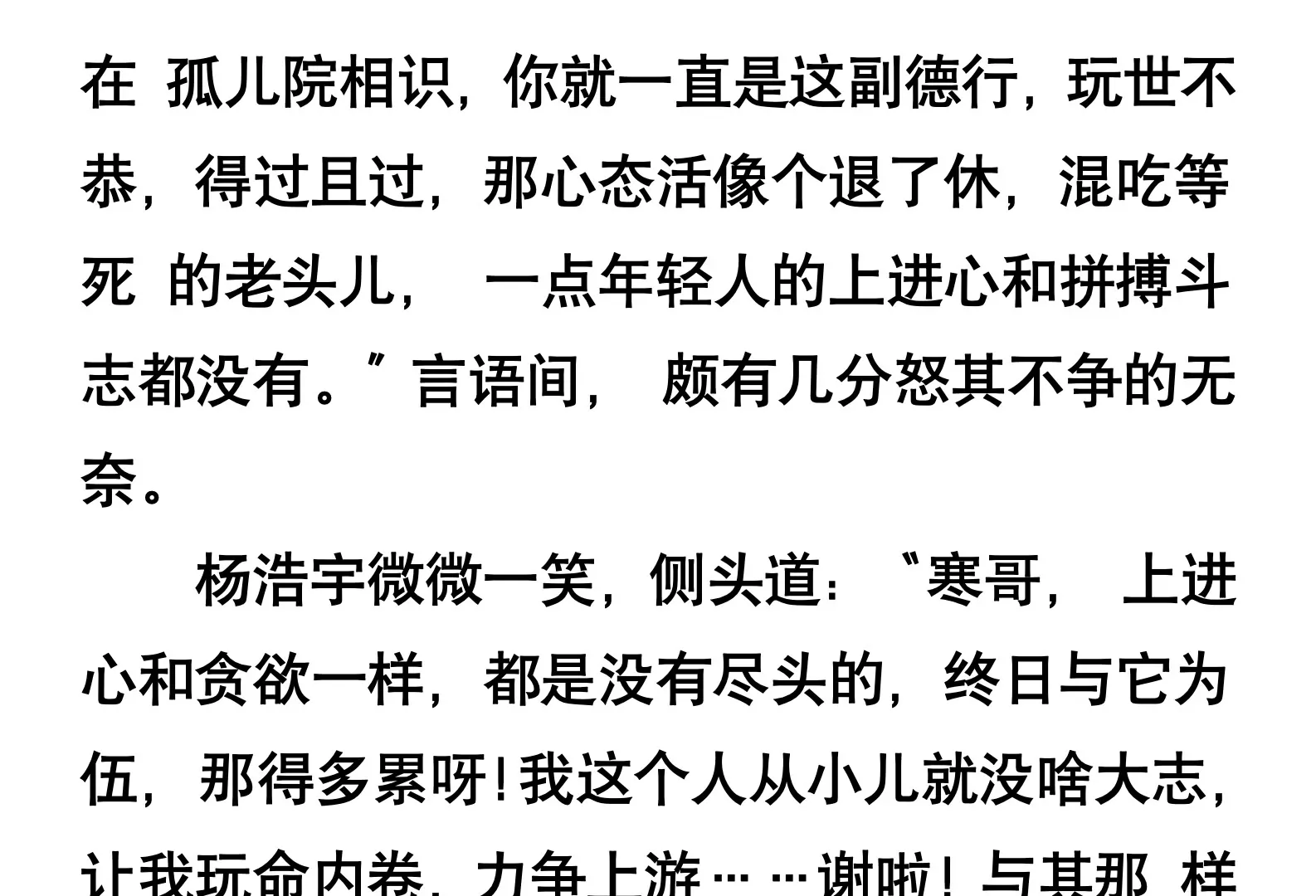 《窥天者》第一话 第5页