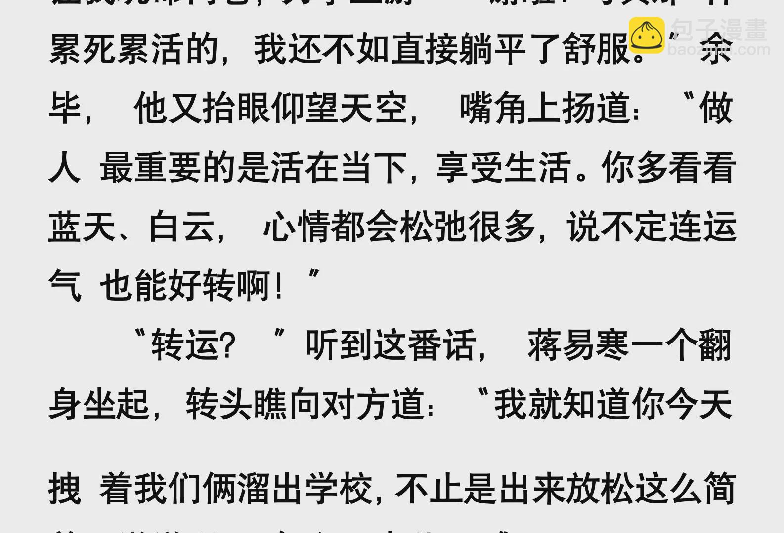 《窥天者》第一话 第6页