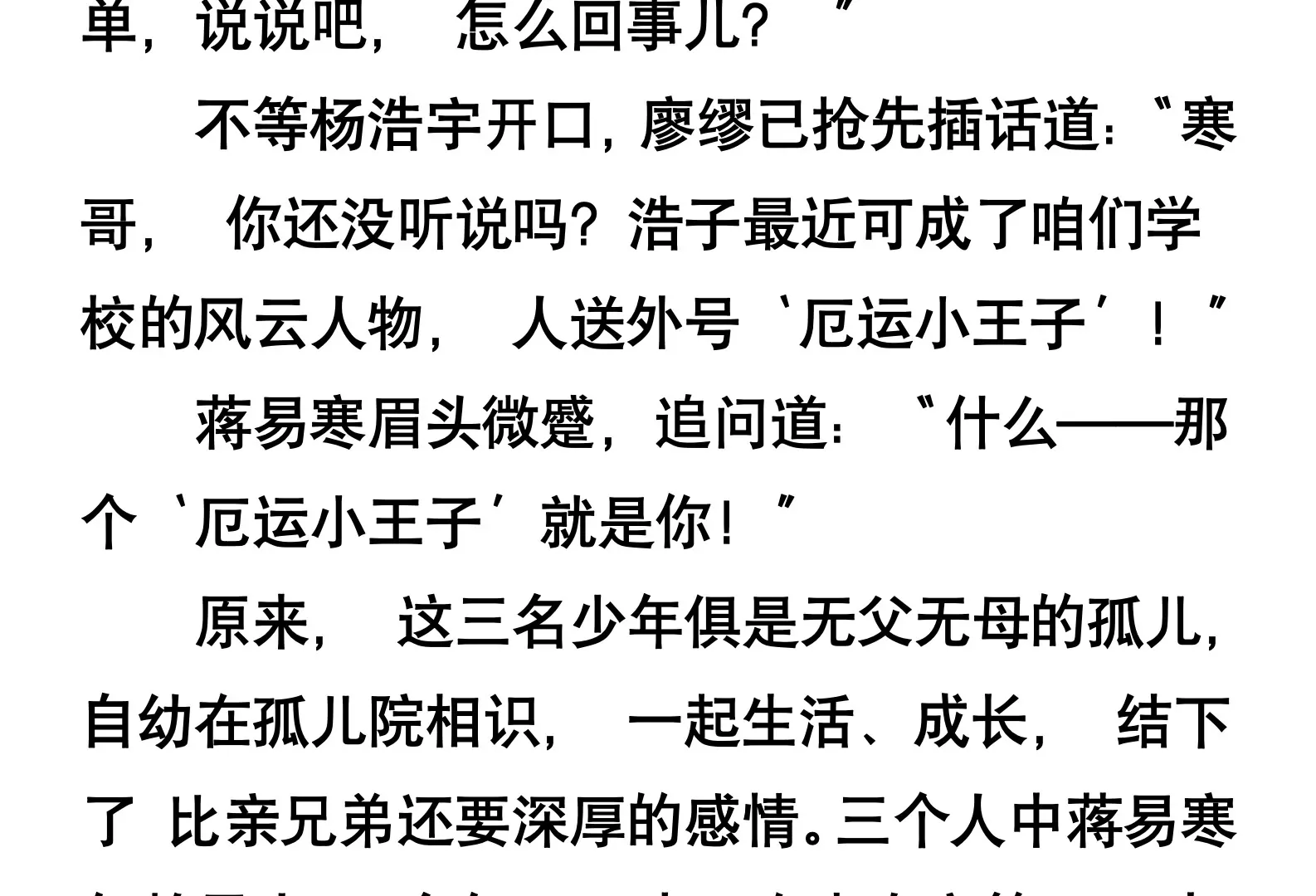 《窥天者》第一话 第7页
