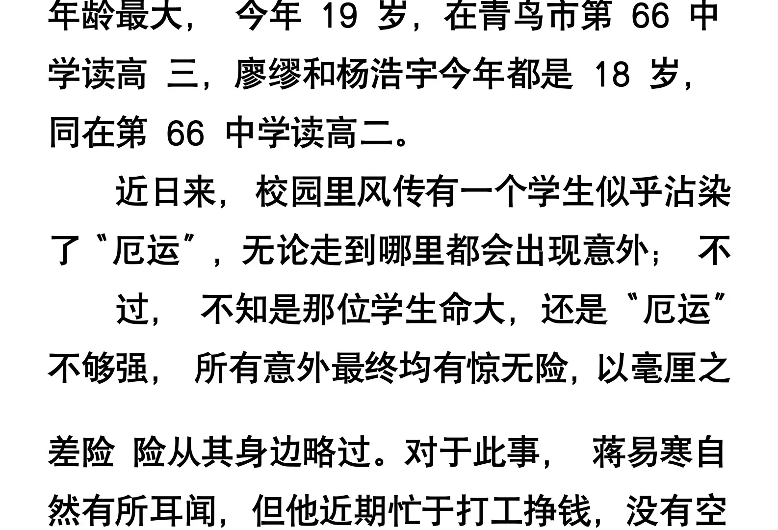 《窥天者》第一话 第8页