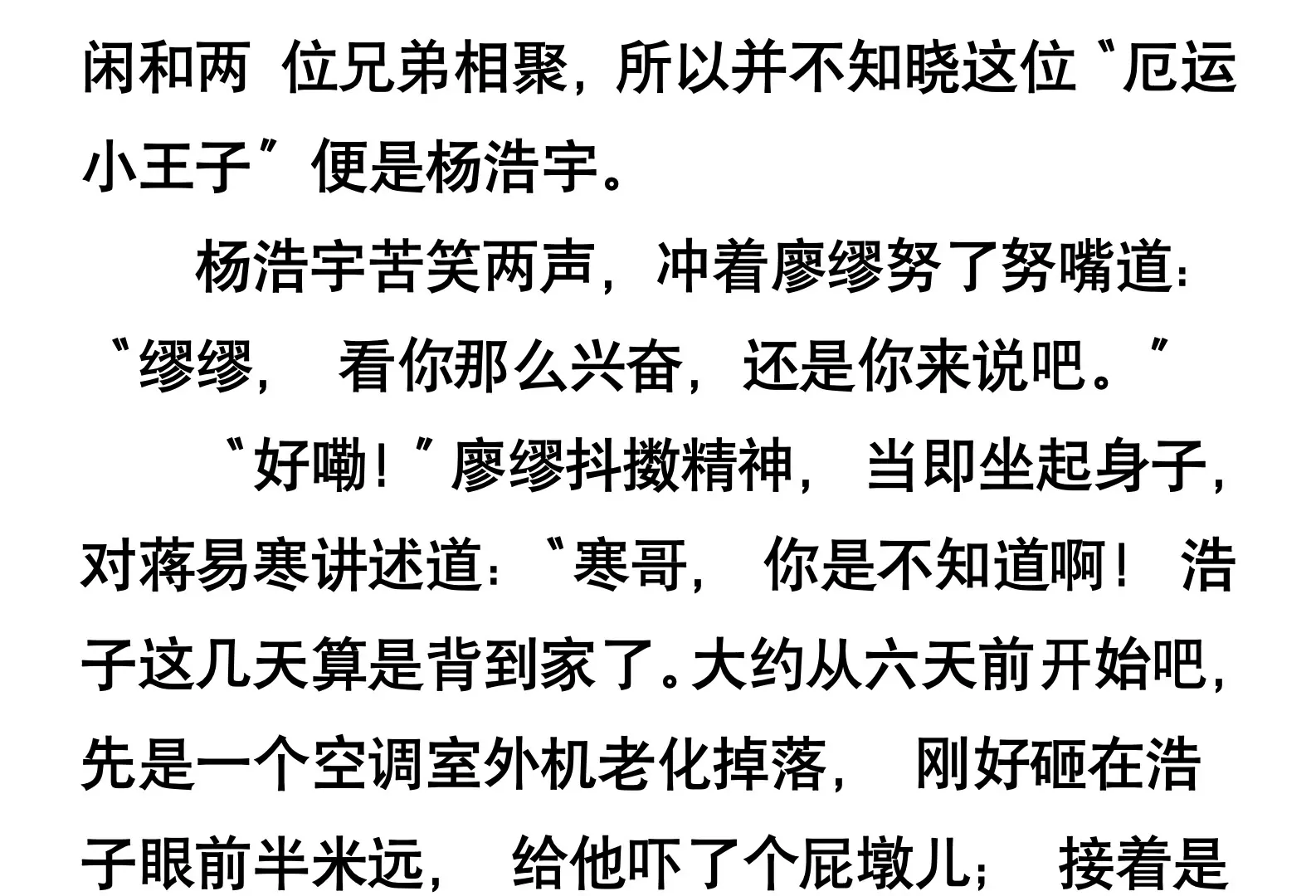 《窥天者》第一话 第9页