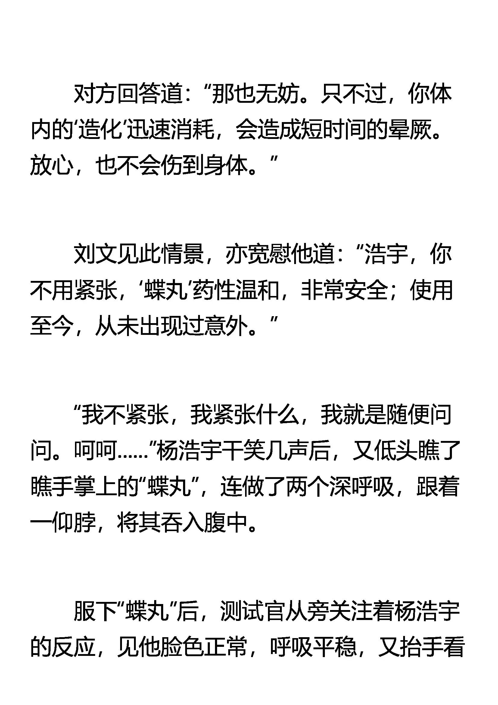 《窥天者》从未有过的意外 第10页