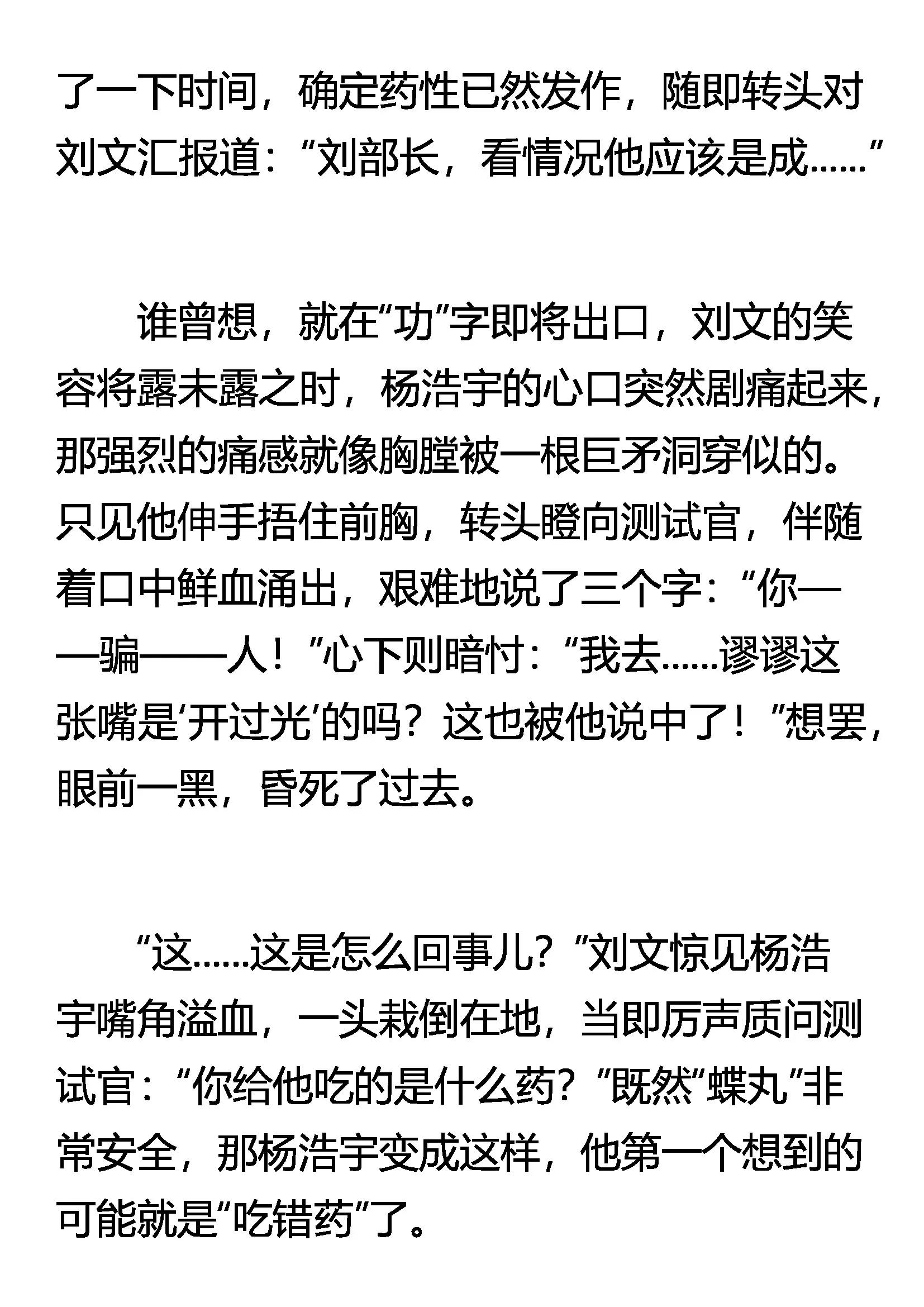 《窥天者》从未有过的意外 第11页