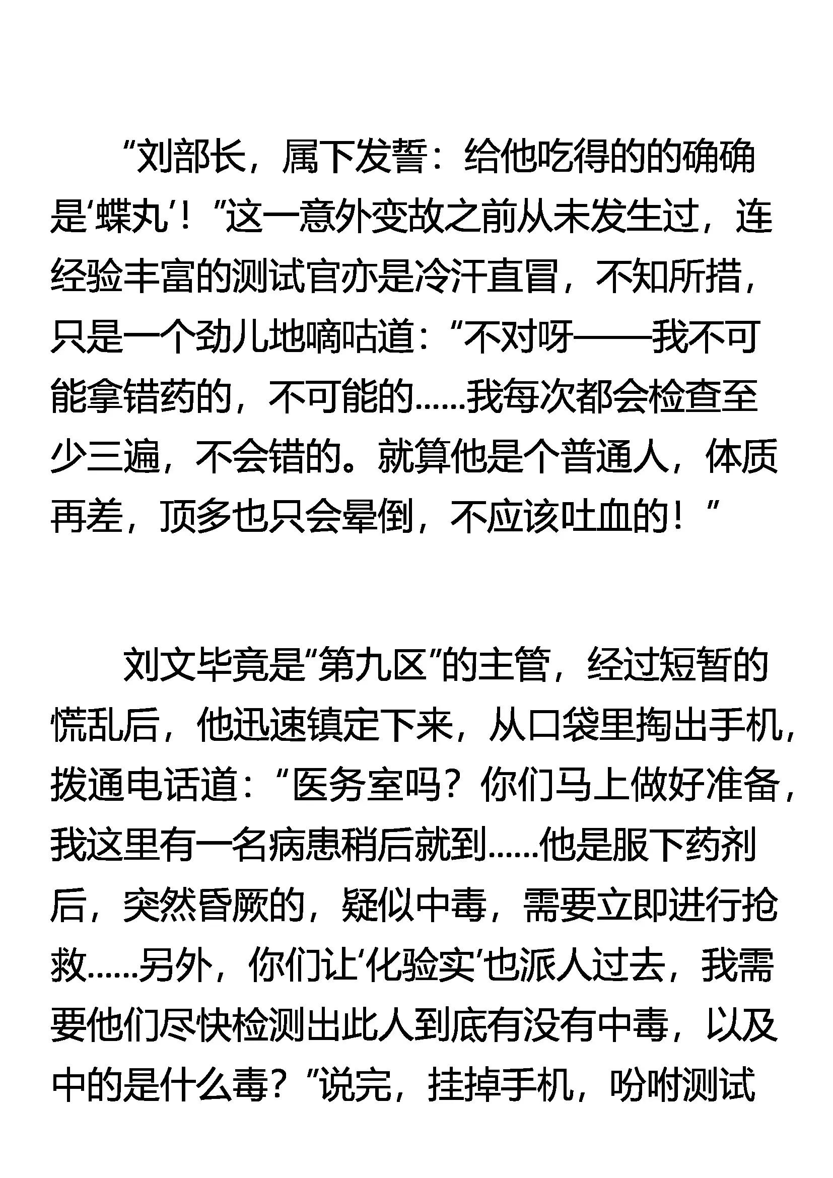 《窥天者》从未有过的意外 第12页