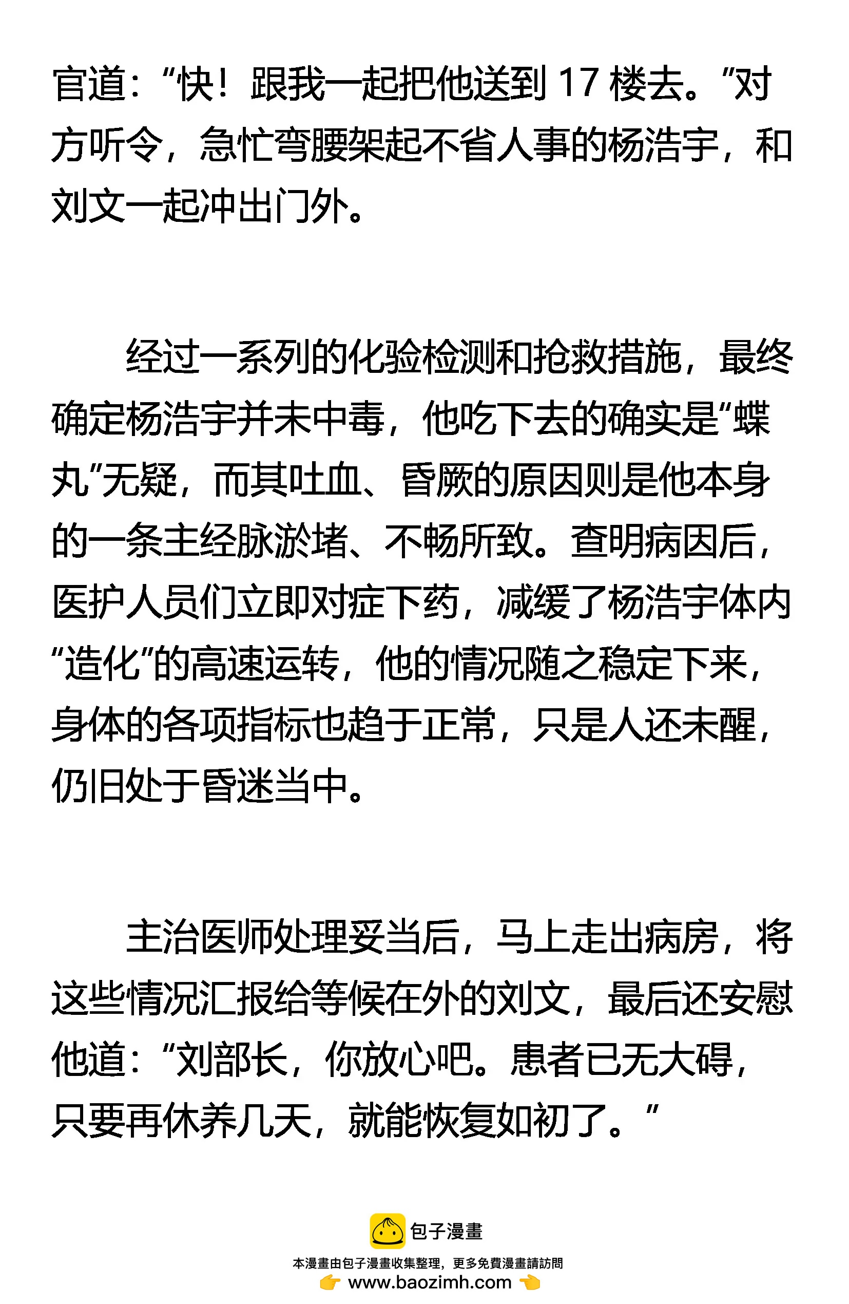 《窥天者》从未有过的意外 第13页