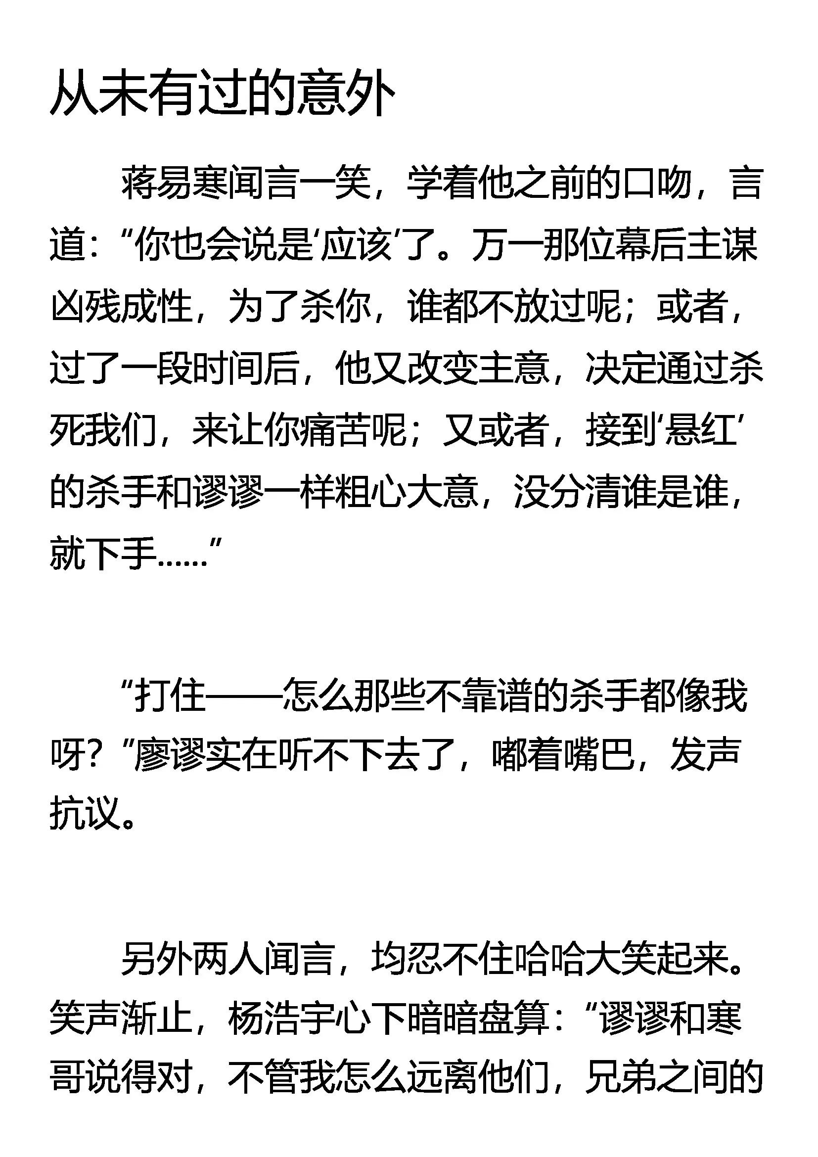 《窥天者》从未有过的意外 第1页