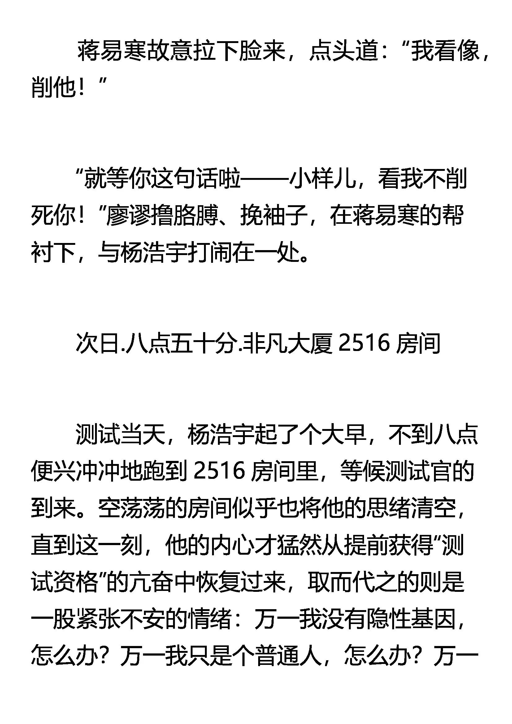《窥天者》从未有过的意外 第5页