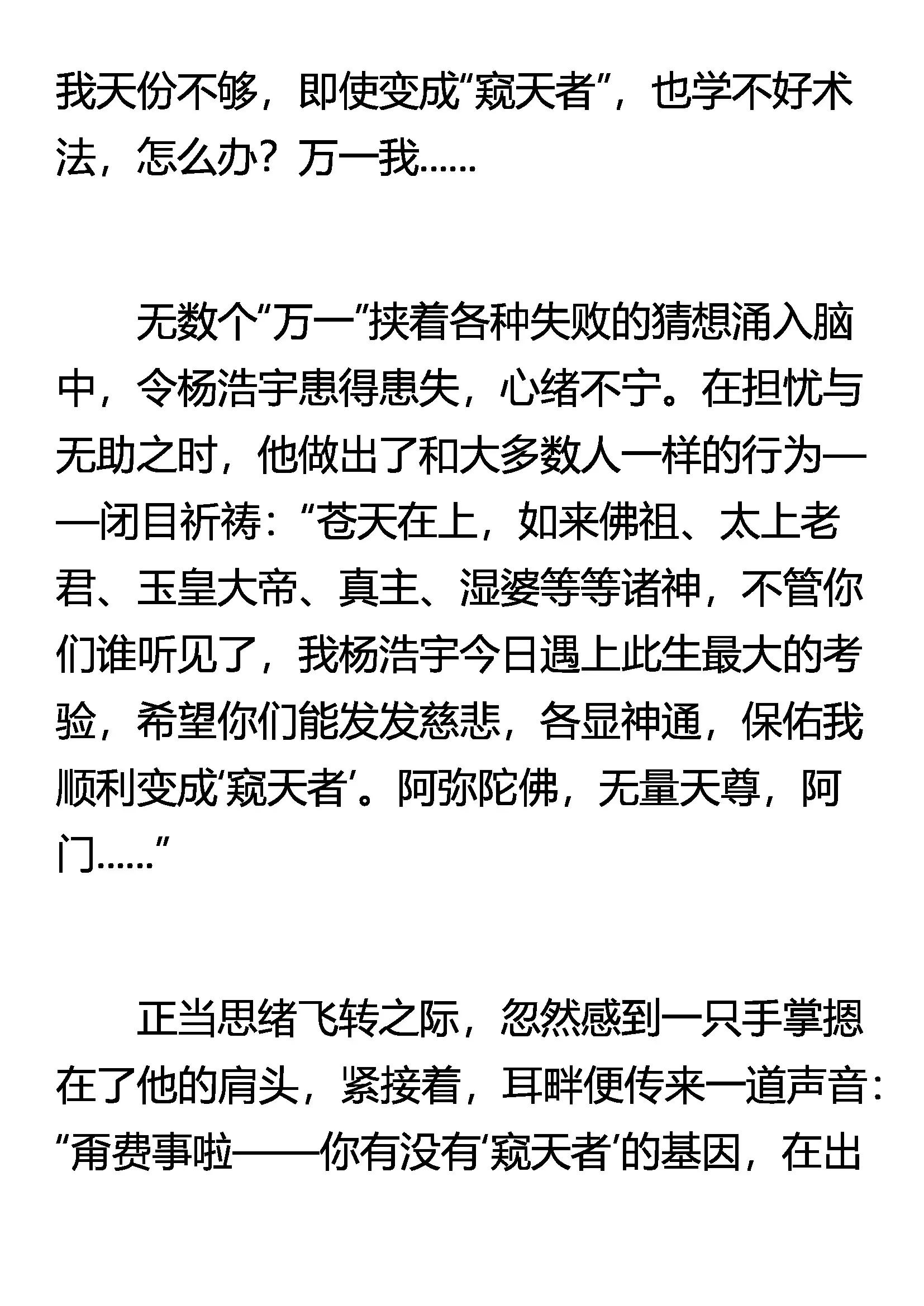 《窥天者》从未有过的意外 第6页